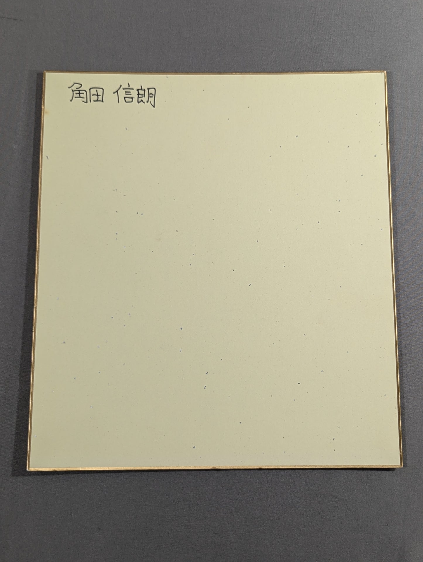Nobuaki Kakuda