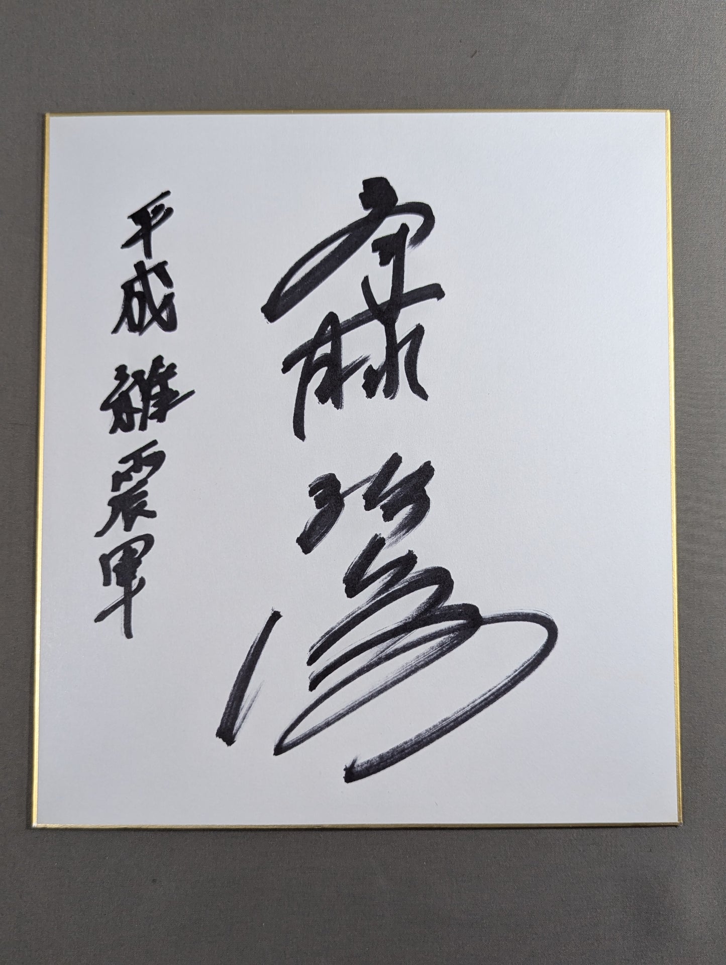 Akitoshi Saito