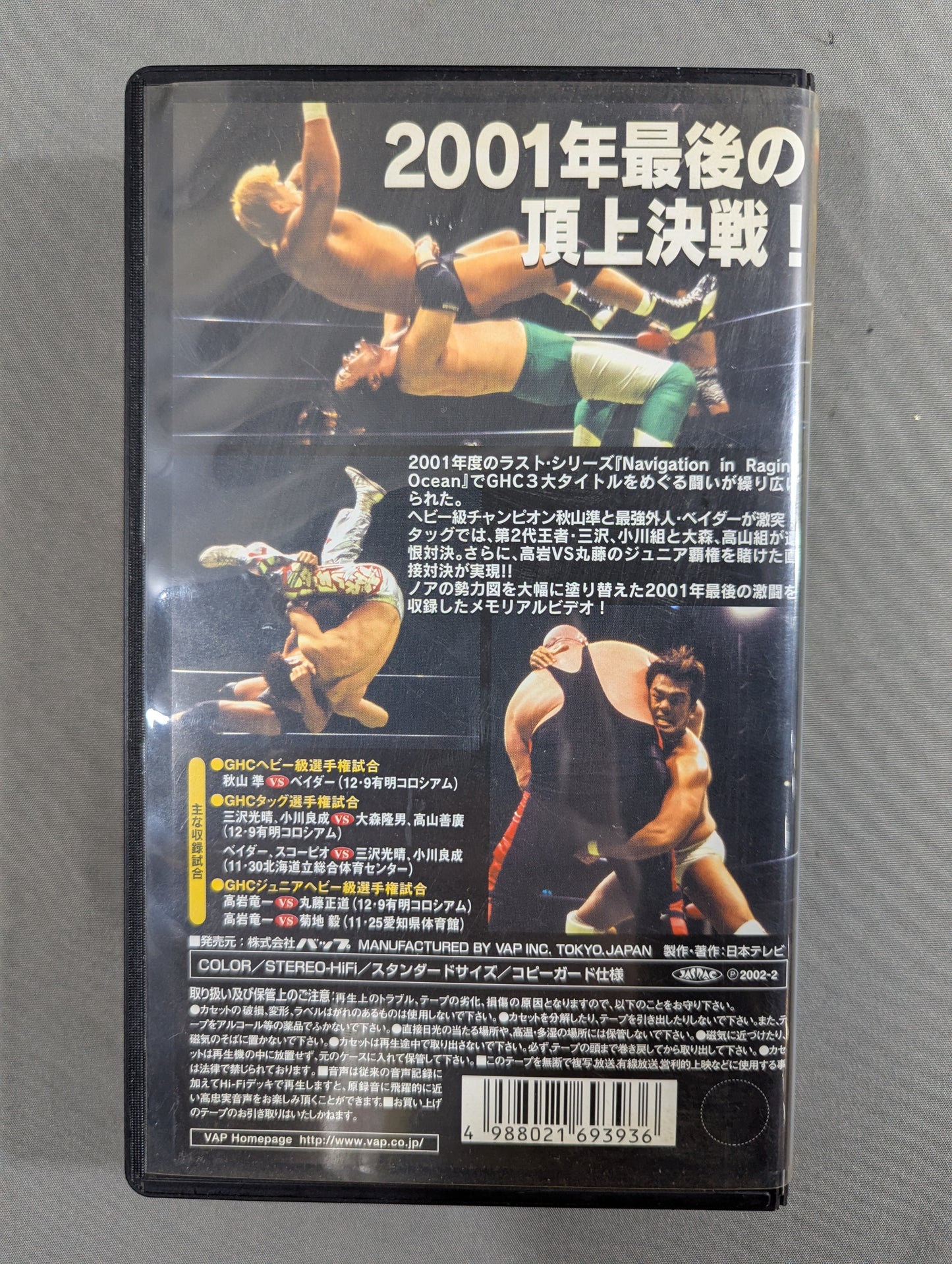 NOAH Navigation in Raging Ocean ★GHC 3大タイトルマッチ★