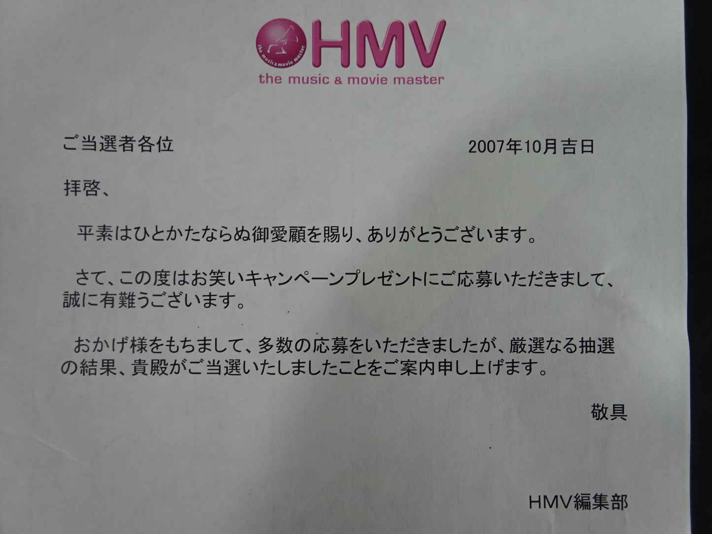 越中詩郎 ★長期実使用の侍袴★