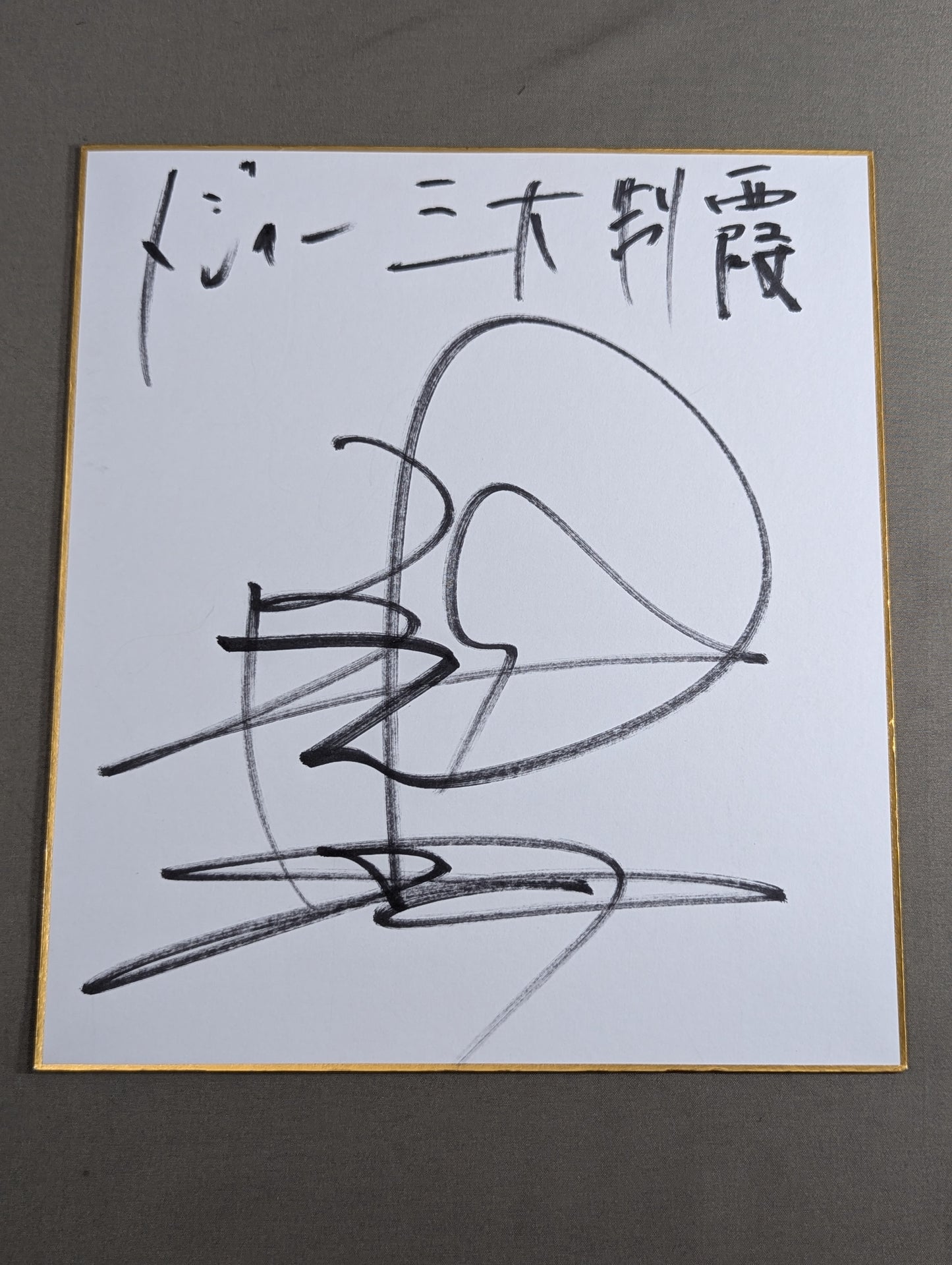 Yuji Nagata
