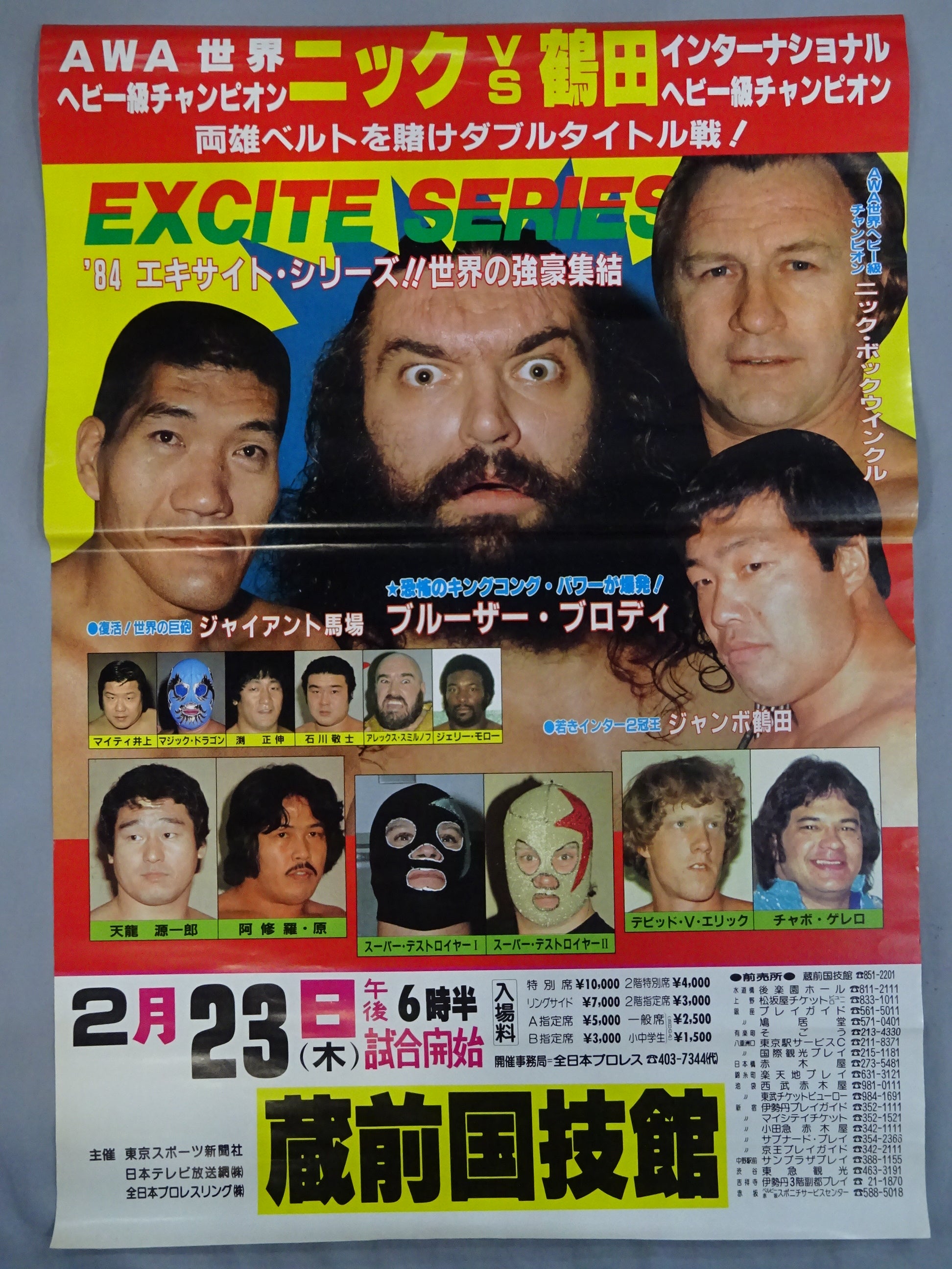 84エキサイト・シリーズ【最終戦】 – 闘道館