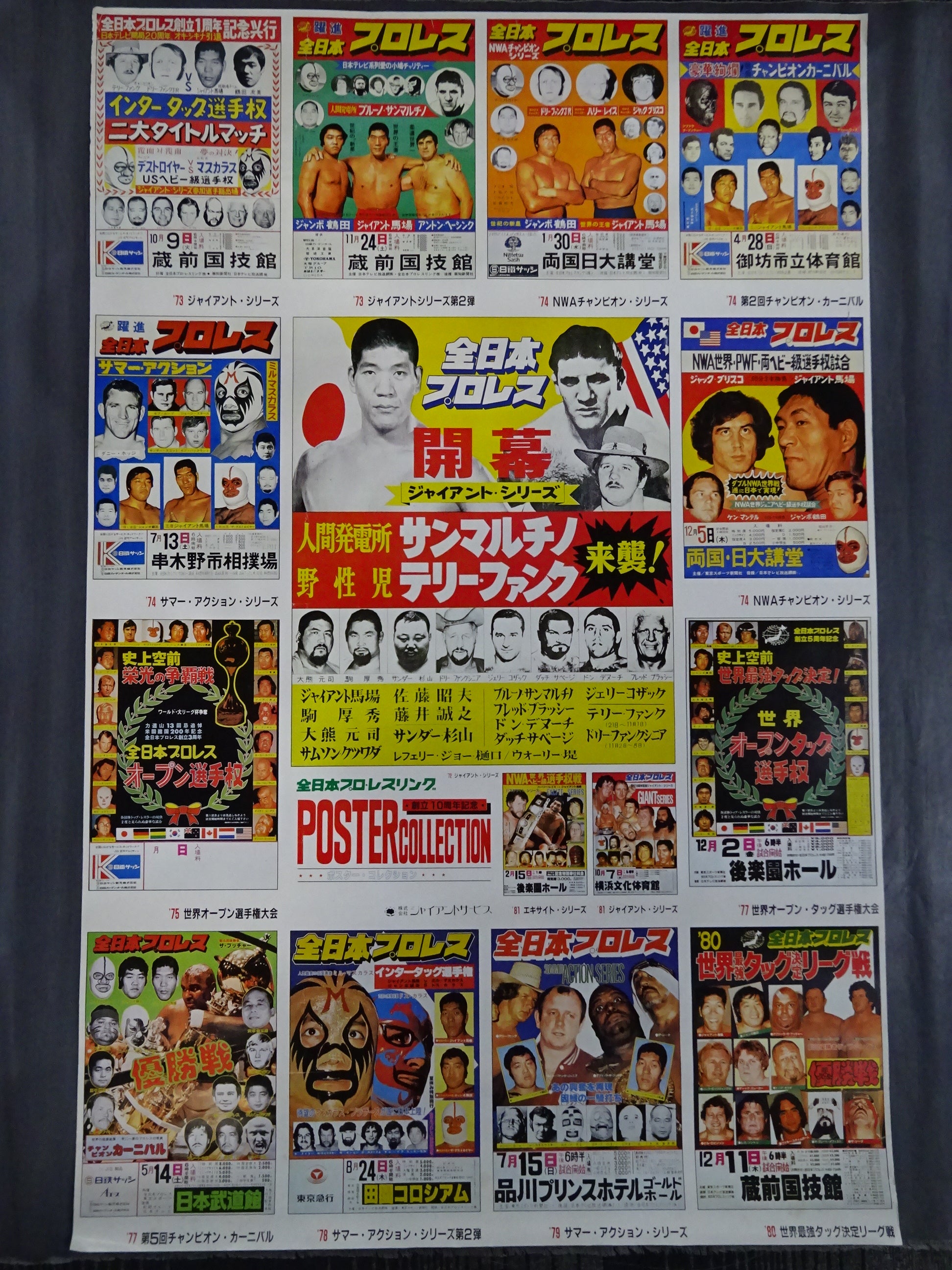 ☆ジャイアントサービス☆ 全日本プロレス 創立10周年記念ポスター