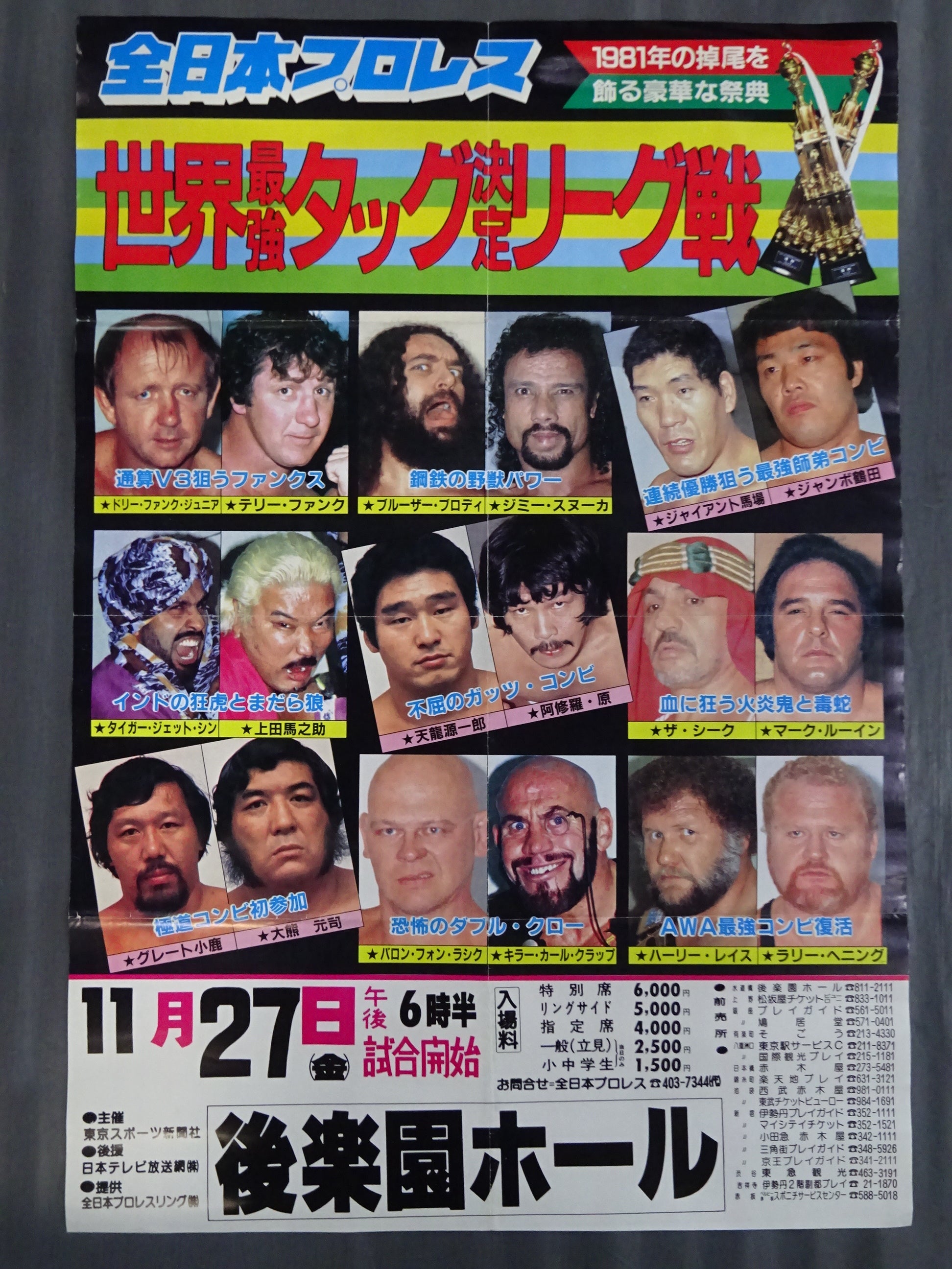 81 Real World Tag League – 闘道館