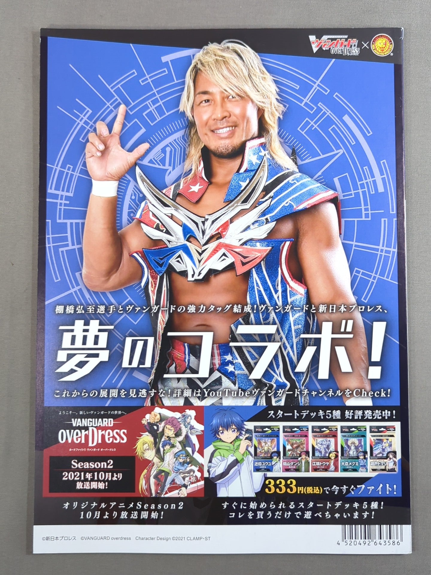 NJPW OFFICIAL MAGAZINE 2021 No.9