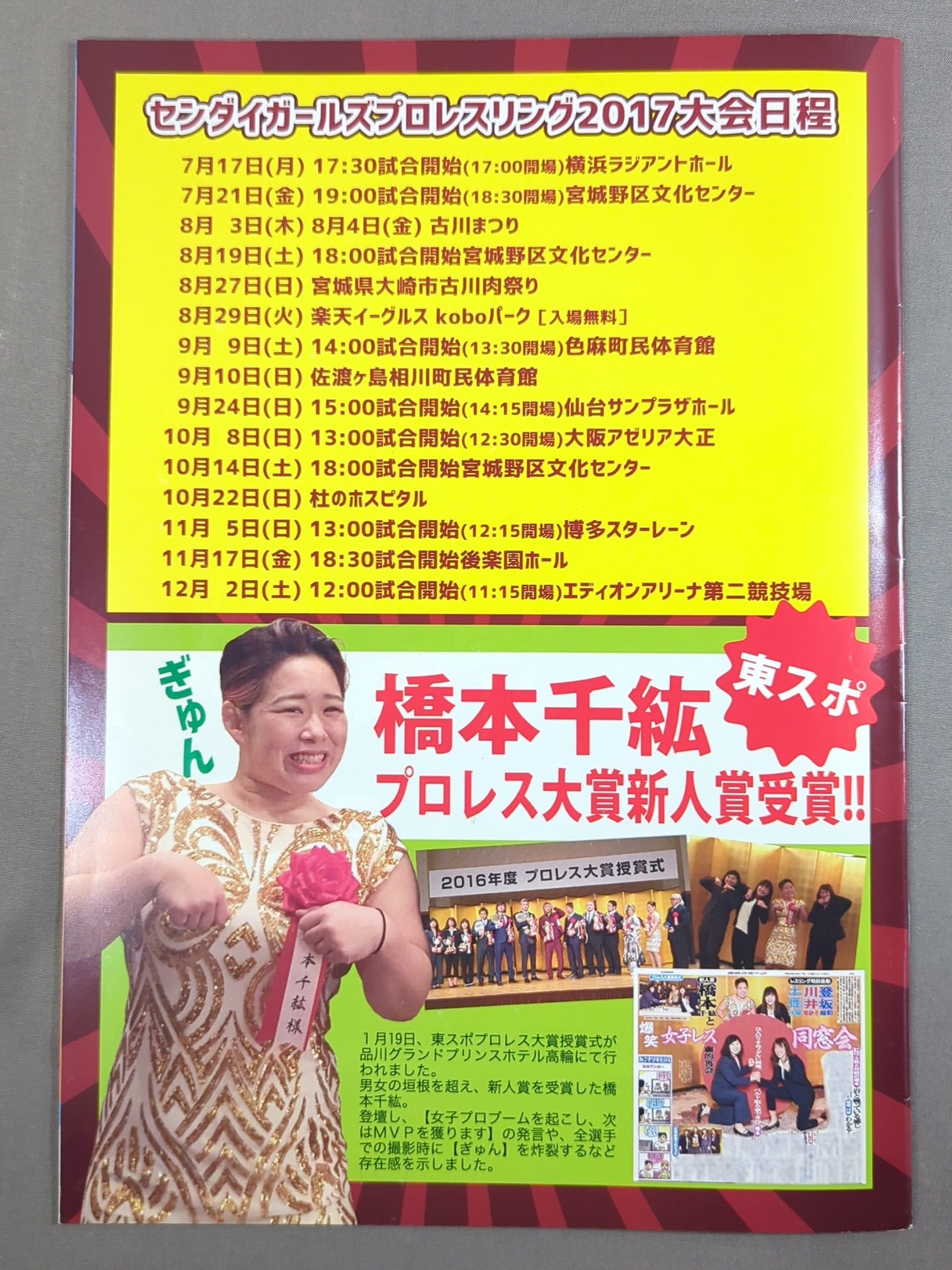 【アーサー米夏 直筆サイン入り】センダイガールズ / BIG SHOW in 新潟(2017.7.15)