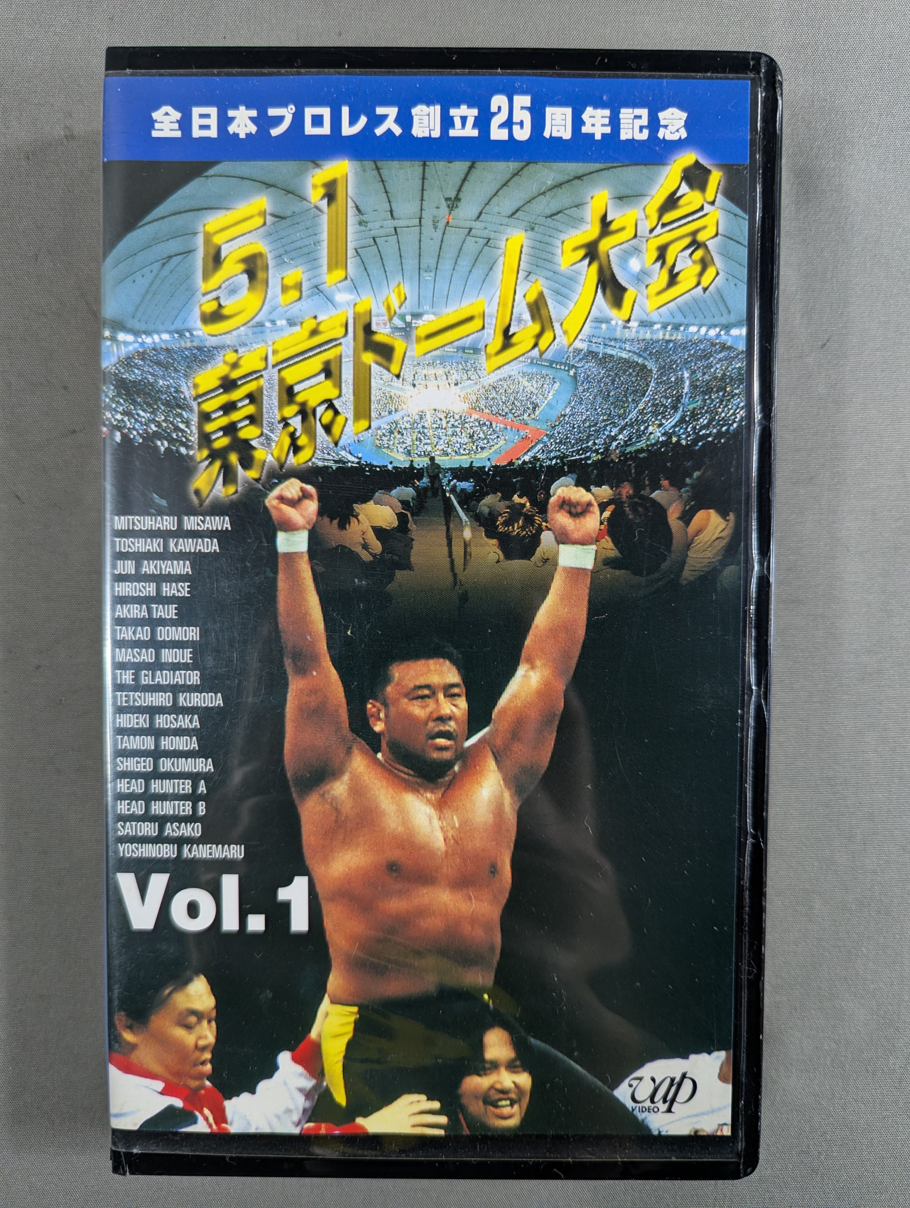 98.5.1東京ドーム大会Vol.1 – 闘道館