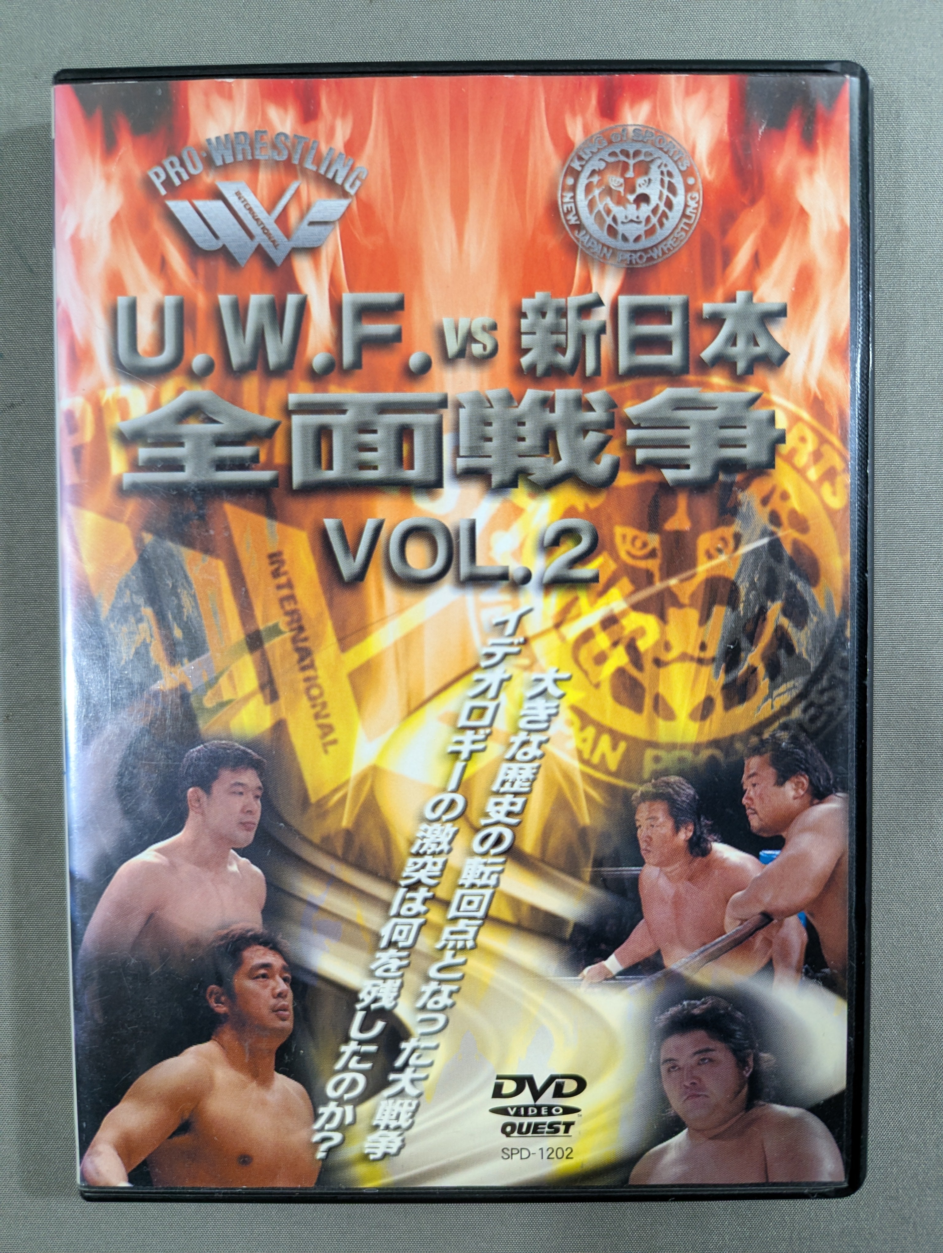 U.W.F.vs新日本 全面戦争 Vol.2 ☆大きな歴史の転回点となった大戦争
