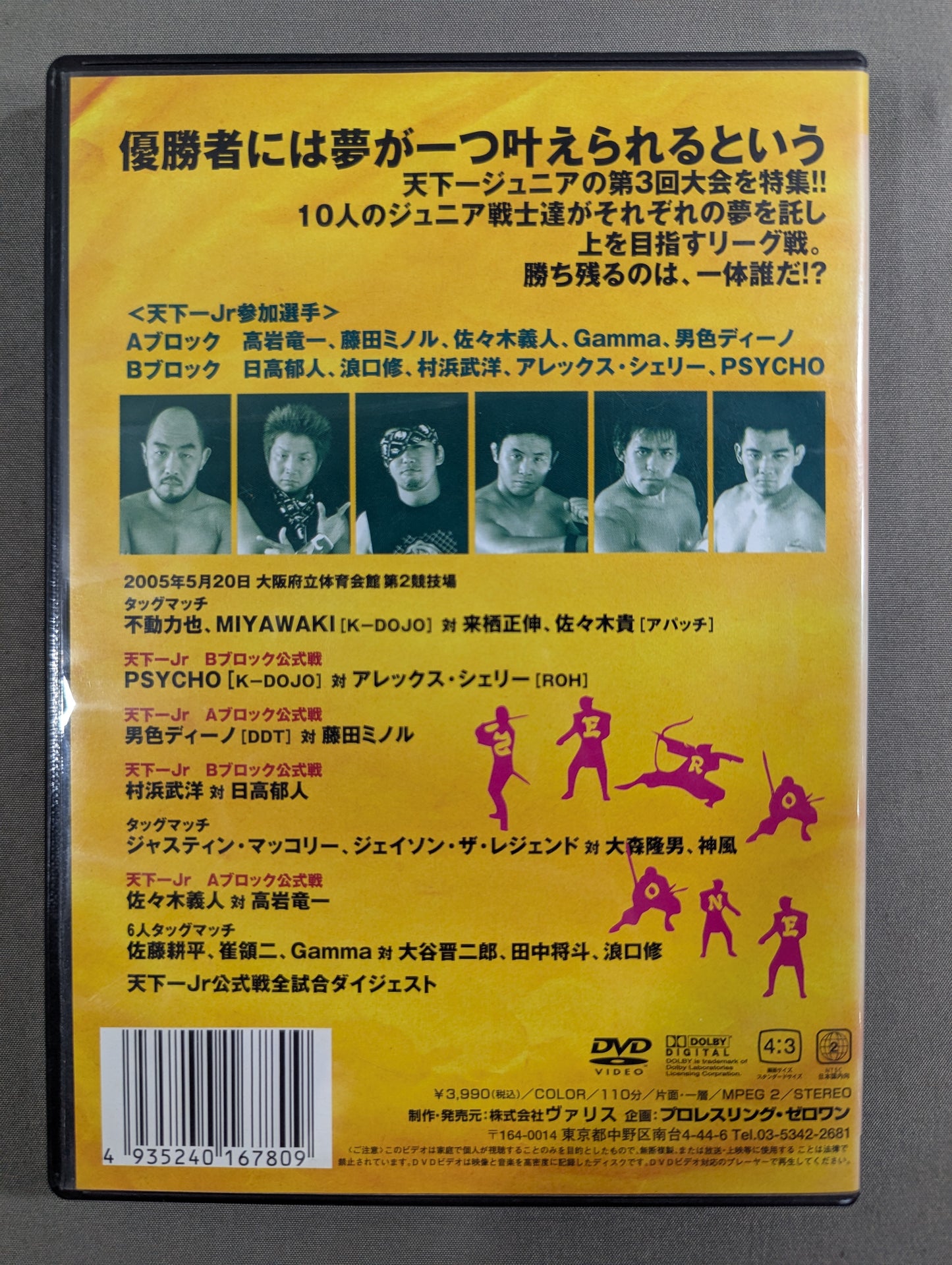 ZERO1-MAX IMPACT VOL.14 ★第三回 天下一ジュニア★
