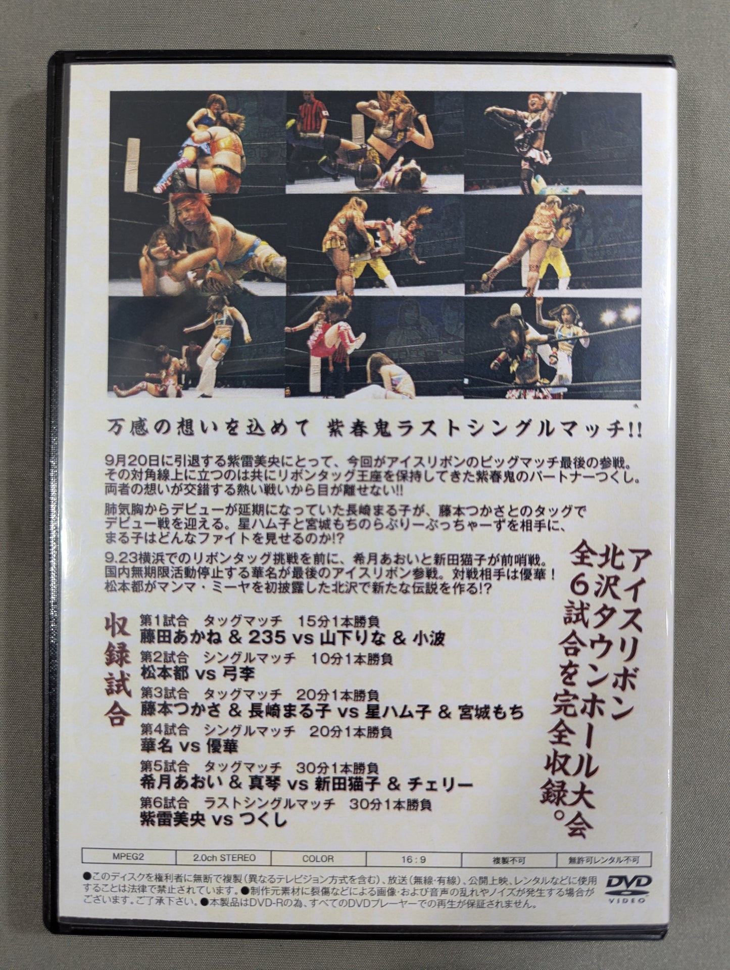 ★ Shishunki Last Single Match!! ★ Ice Ribbon Kitazawa Town Hall Tournament