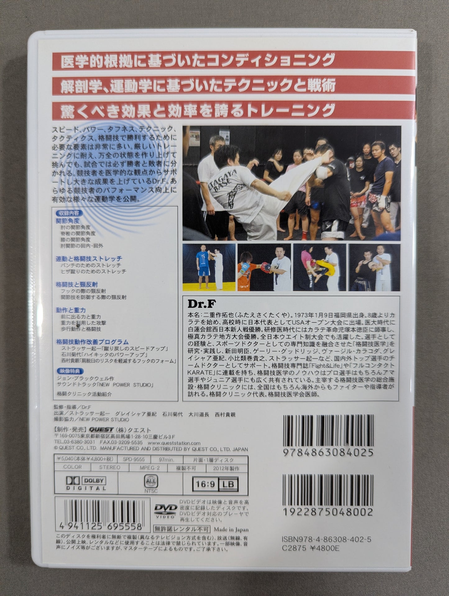 Dr.F 格闘技の運動学 Vol.2