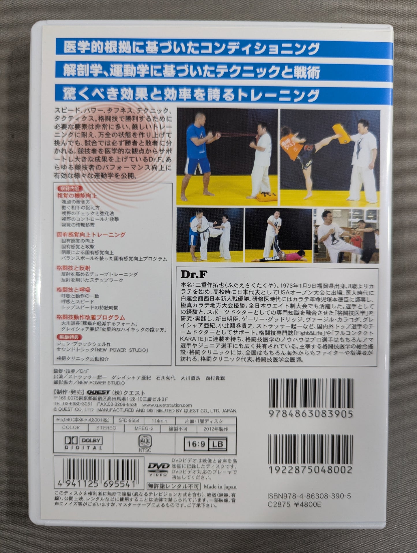 Dr.F 格闘技の運動学 Vol.1