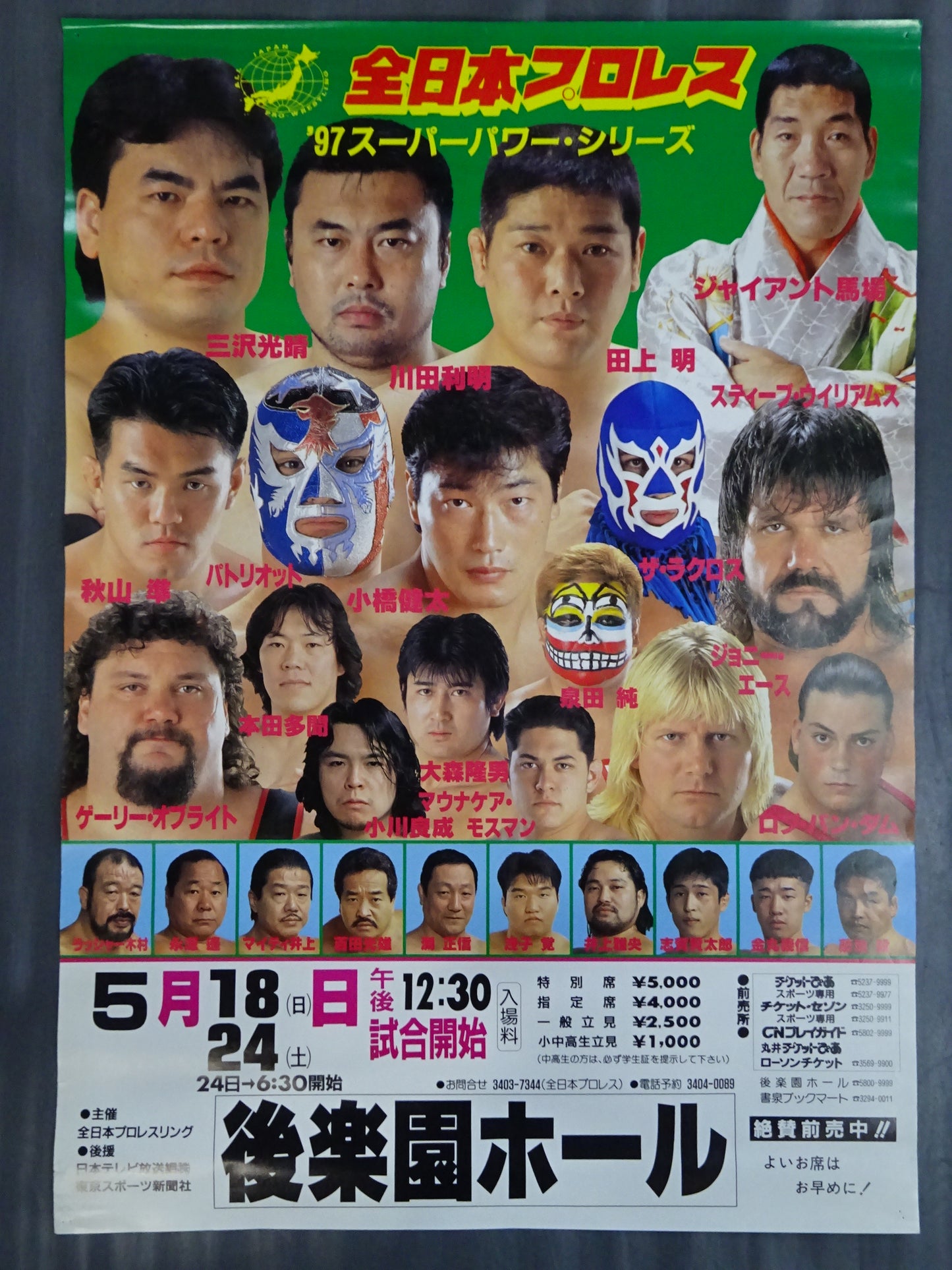 97スーパーパワー・シリーズ