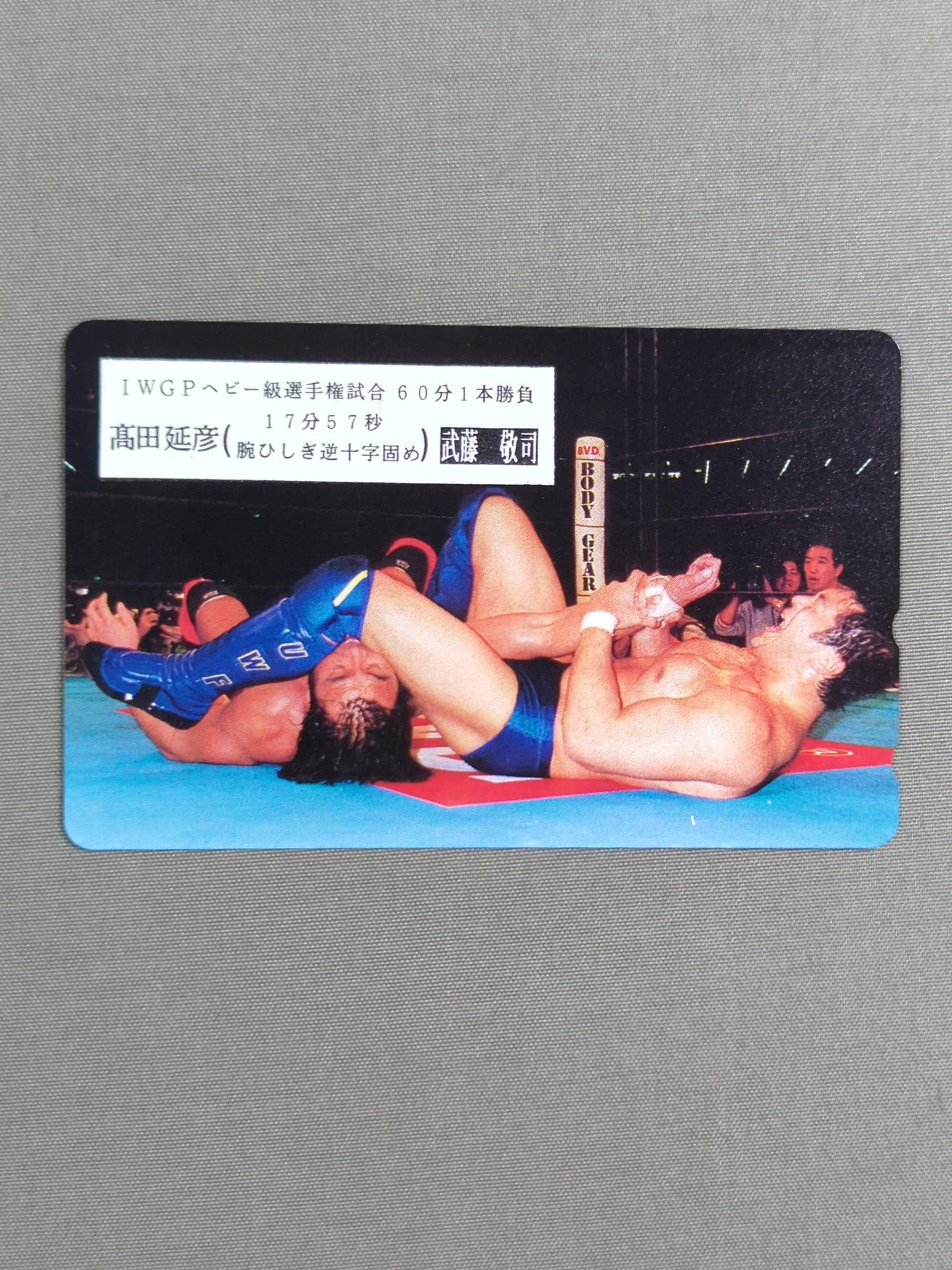 高田延彦VS武藤敬司① – 闘道館