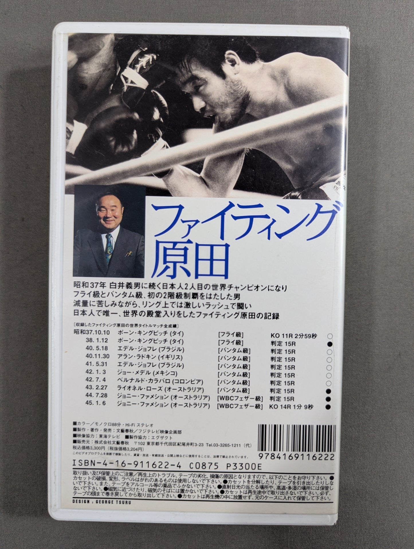 Fighting Harada ★ Japan's strongest champion ★