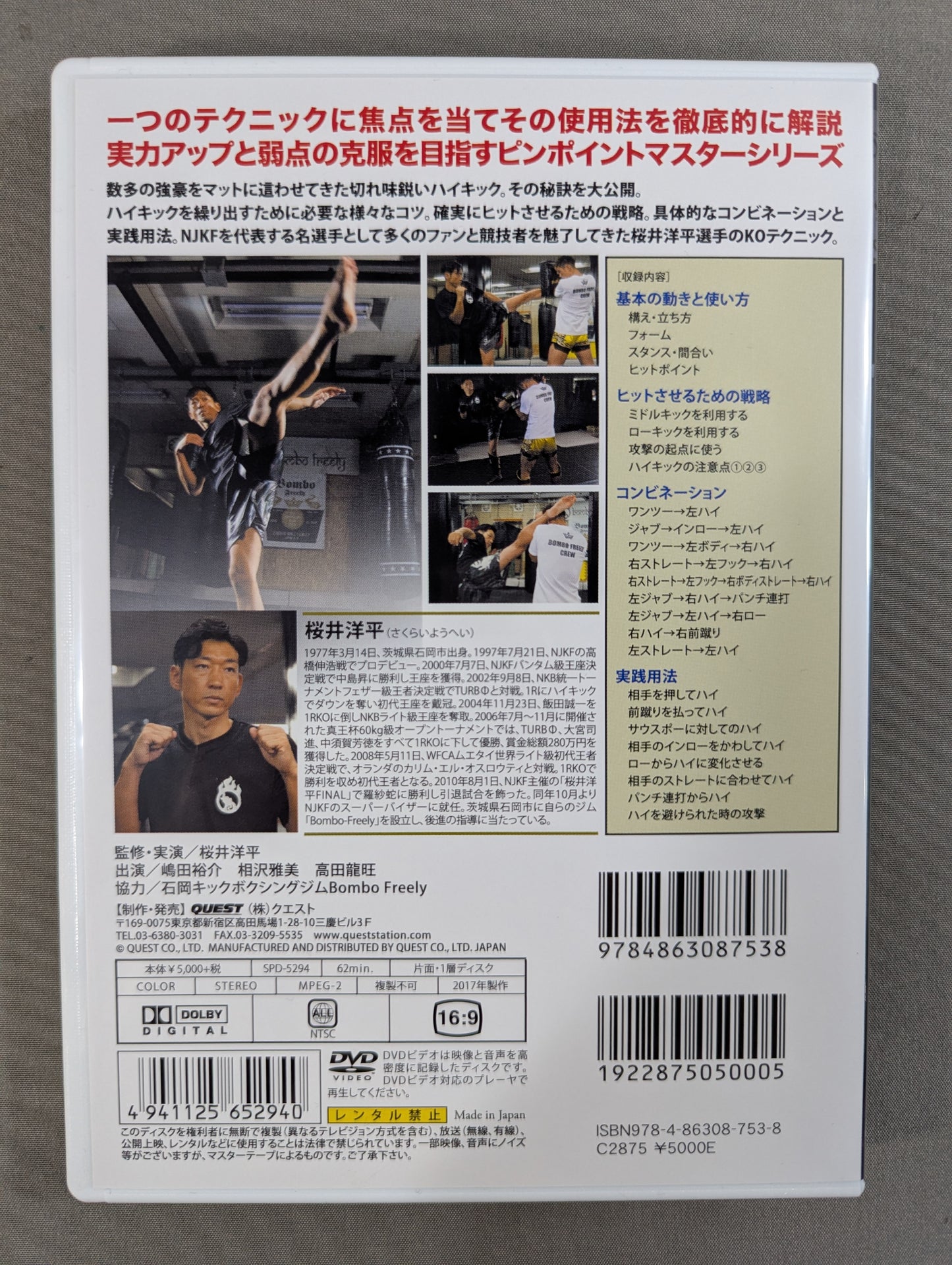 Yohei Sakurai must be defeated in one blow and master the high kick!