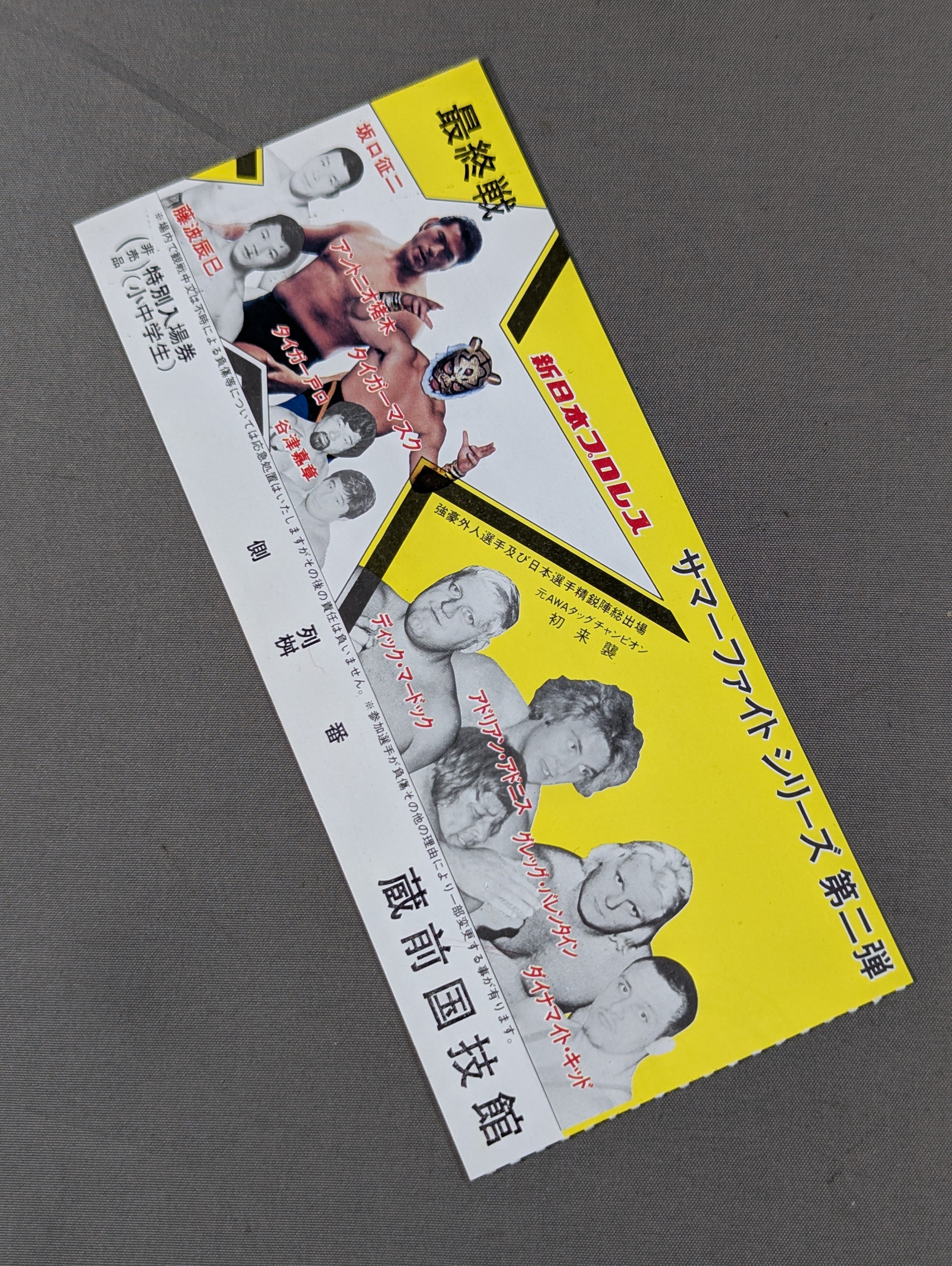 ☆タイガーvsキッド☆ 82サマーファイトシリーズ 第二弾(最終戦) – 闘道館