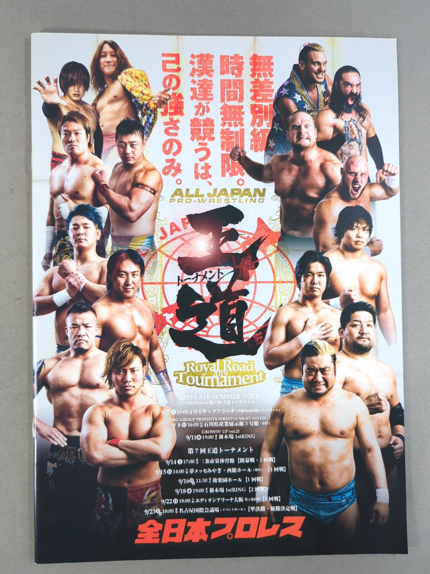 2019第7回王道トーナメント / 2019レイト・サマーツアー – 闘道館
