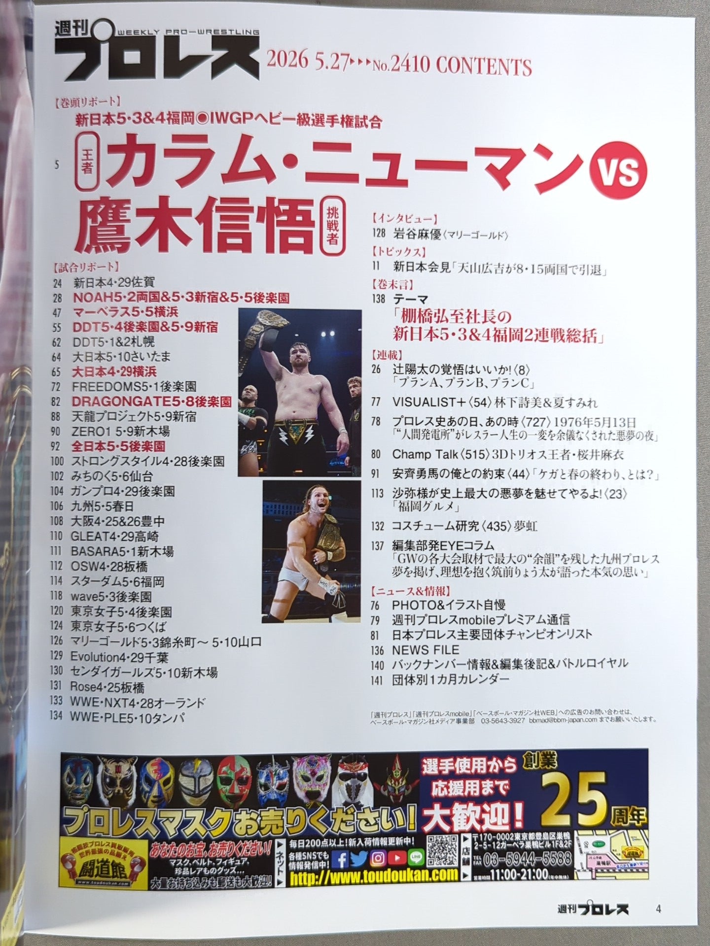 週刊プロレス2410