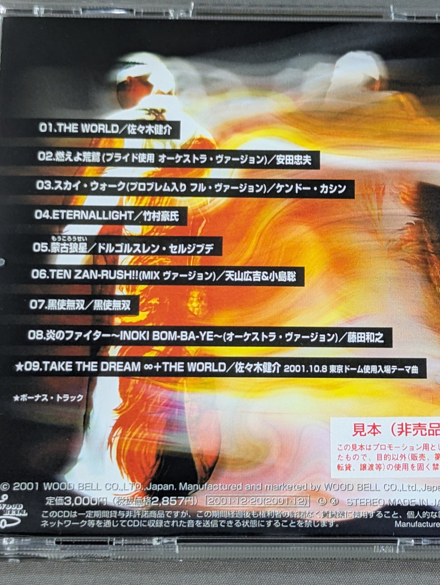 THE WORLD / ザ・ワールド