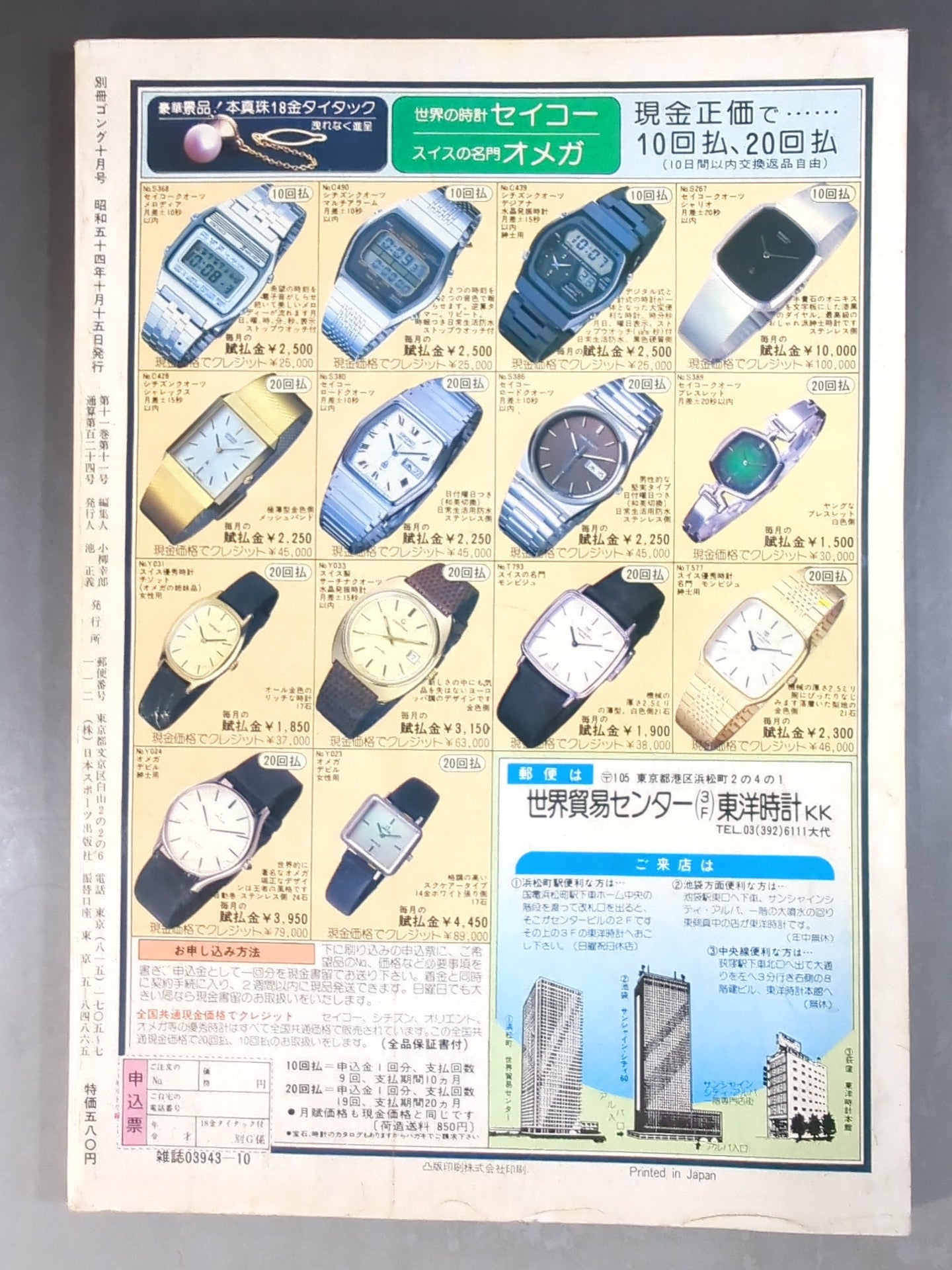 別冊ゴングVol.11 No.11