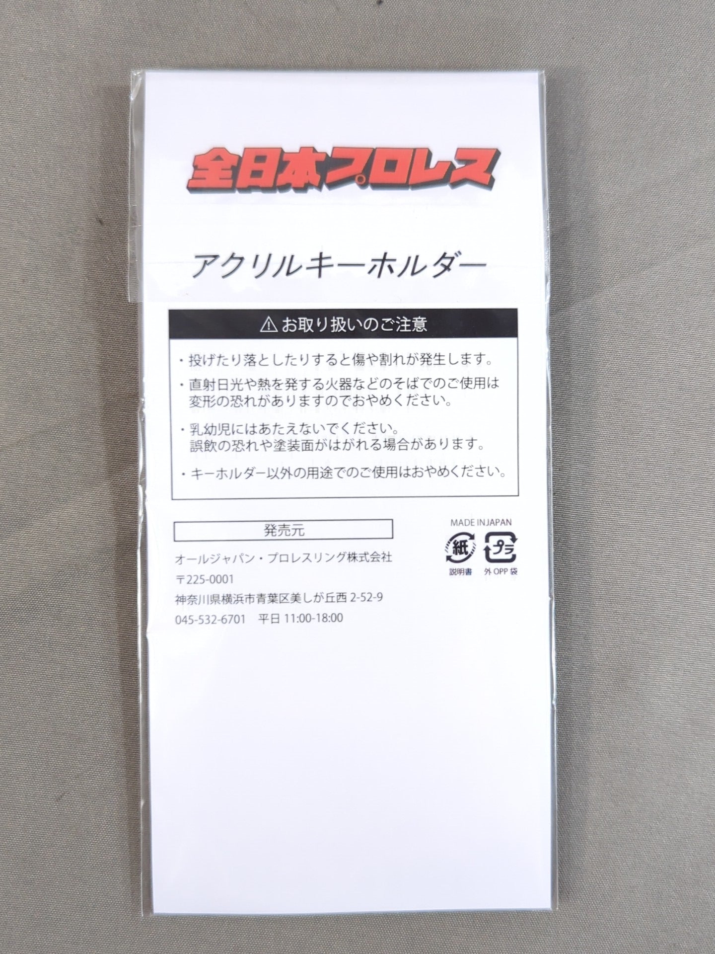 青柳優馬 アクリルキーホルダー