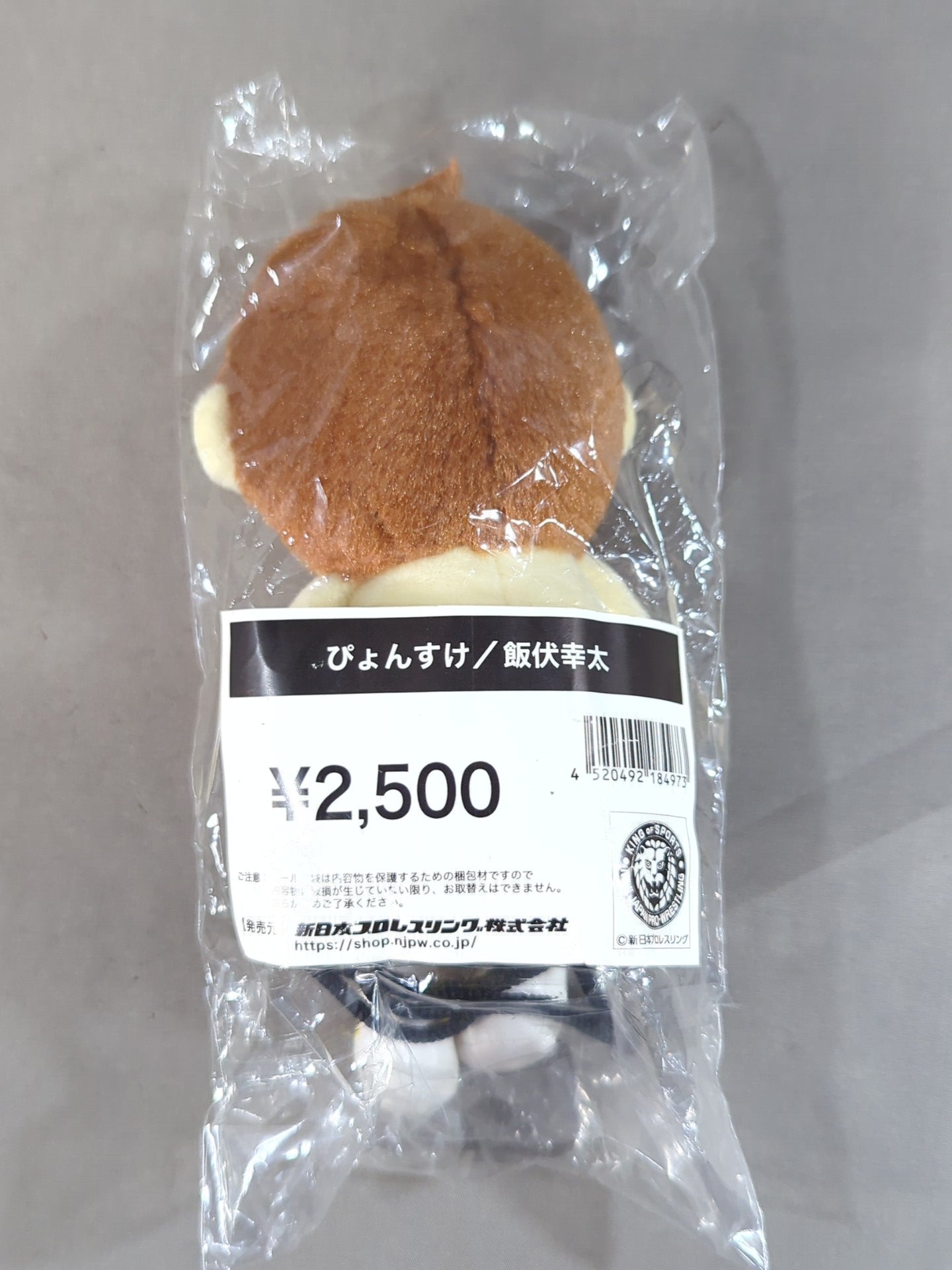 ぴょんすけ 飯伏幸太
