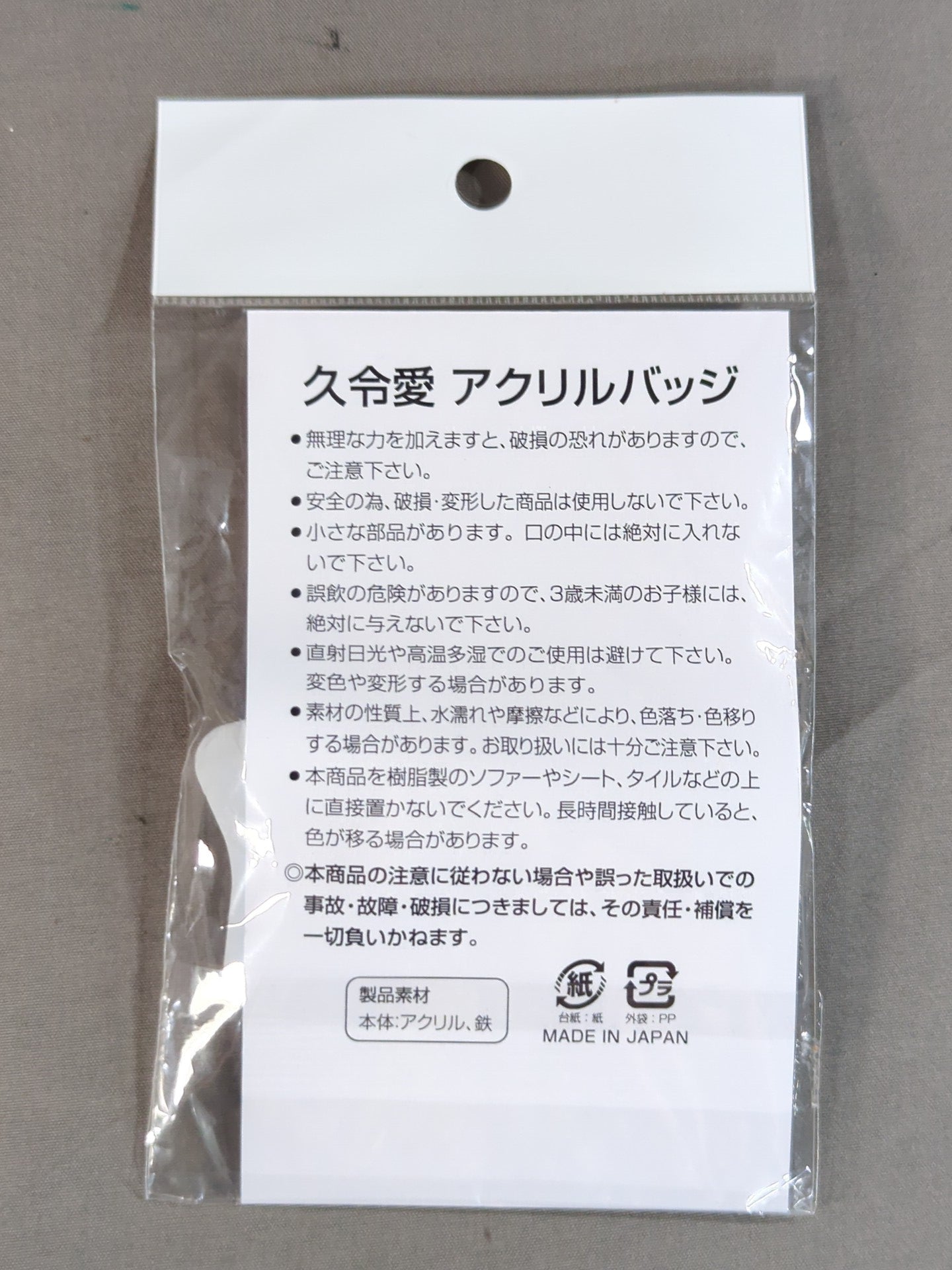 久令愛 アクリルバッジ