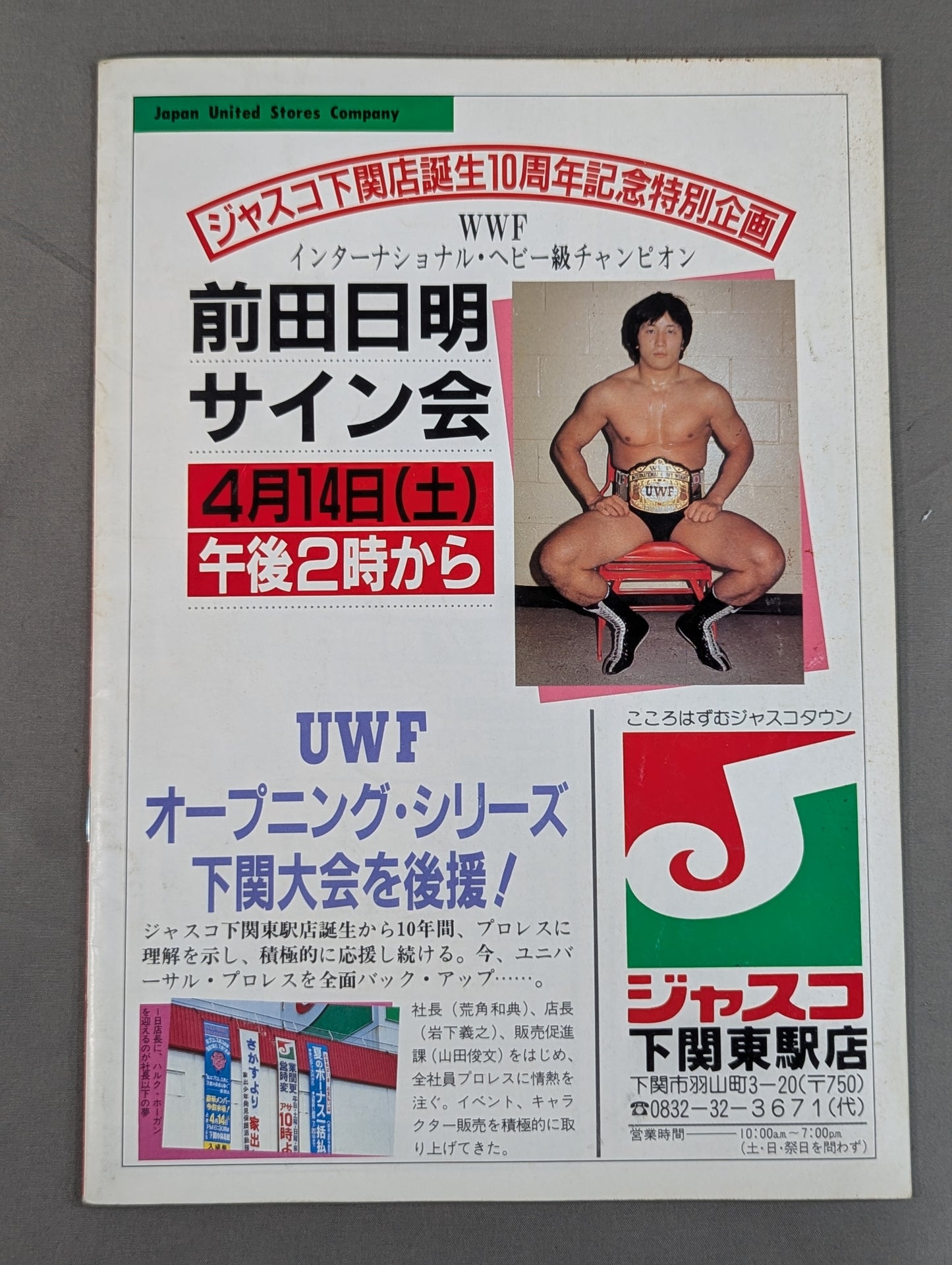 第1次UWF / U.W.F.オープニング・シリーズ【最終戦】