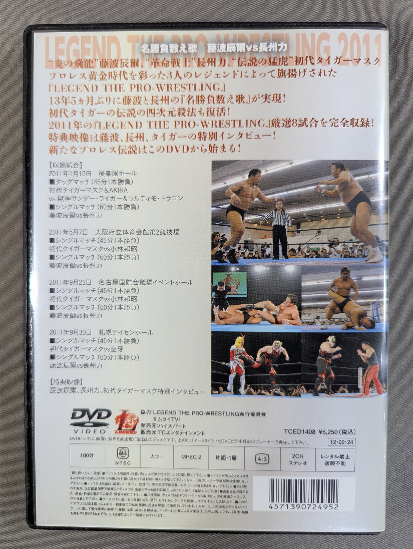Legend the Pro-wrestling 2011 ★ Famous Counting Song Tatsumi Fujinami vsRiki Choshu ★