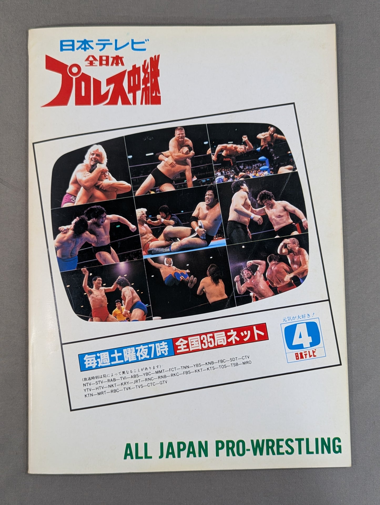 ★ Riki Choshu & Yazu vs Tsuruta & Tenryu Inter Tag Team Match ★ 15th Anniversary 86 Giant Series