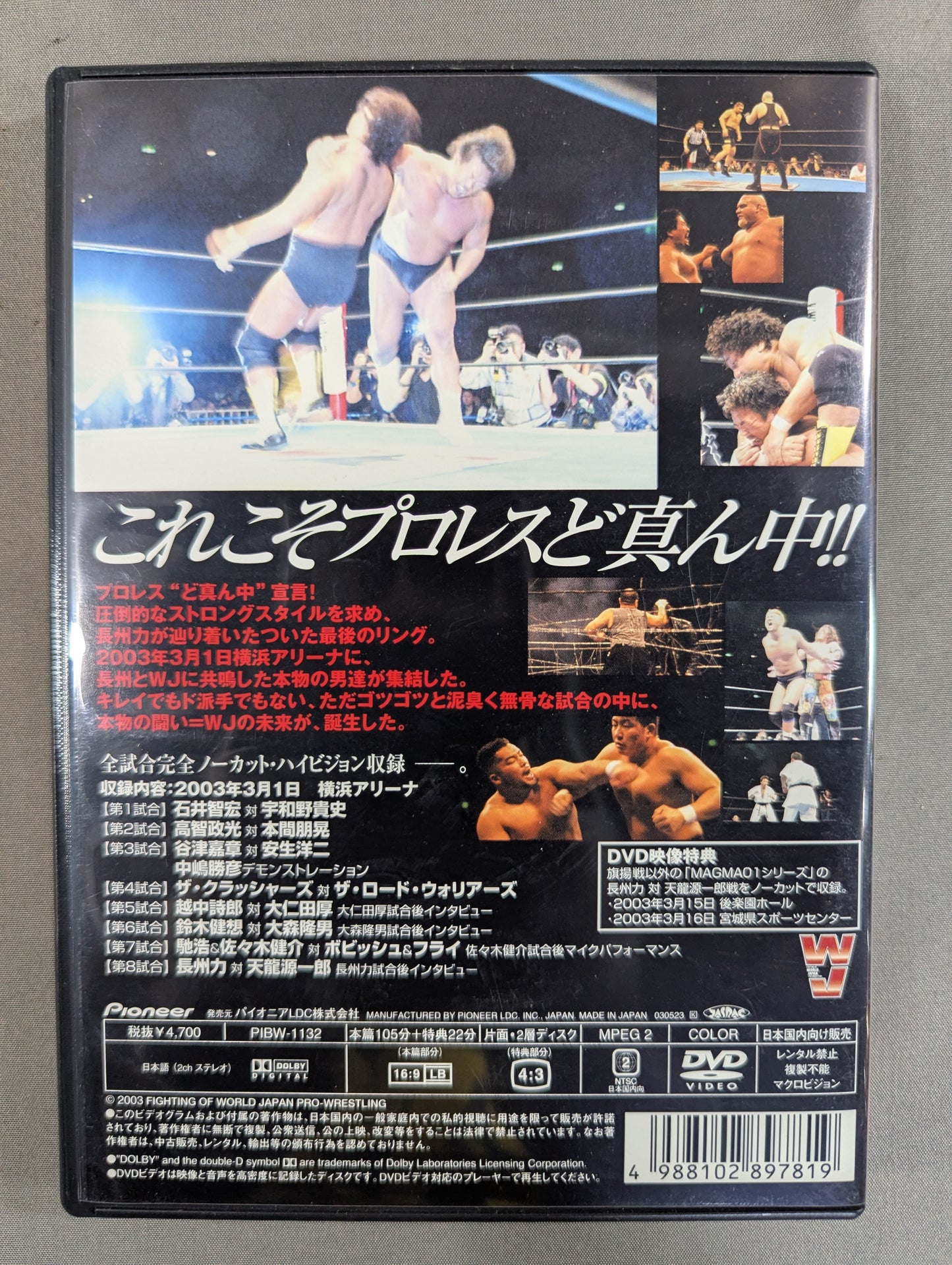 ★WJ World Japan Pro Wrestling ★ MAGMA01 First Show