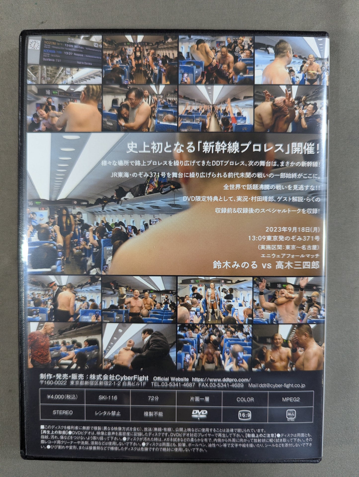 ★ Battle with a maximum speed of 285 km Minoru Suzuki vs Sanshiro ★ Takagi Shinkansen Pro Wrestling