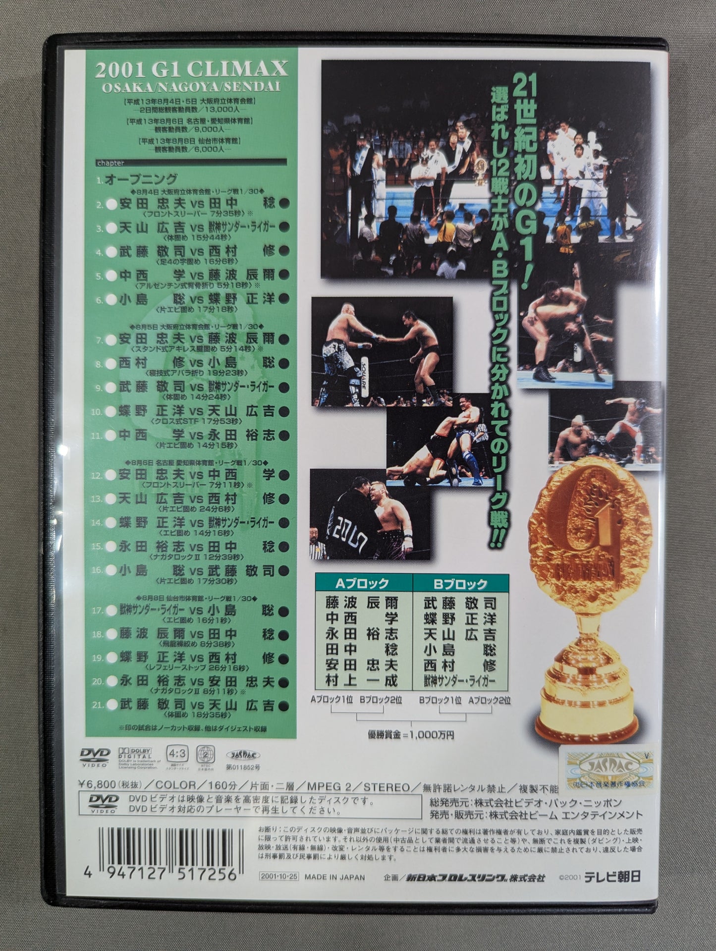 2001 G1 CLIMAX VOL.1 ★ Osaka, Nagoya, Sendai ★