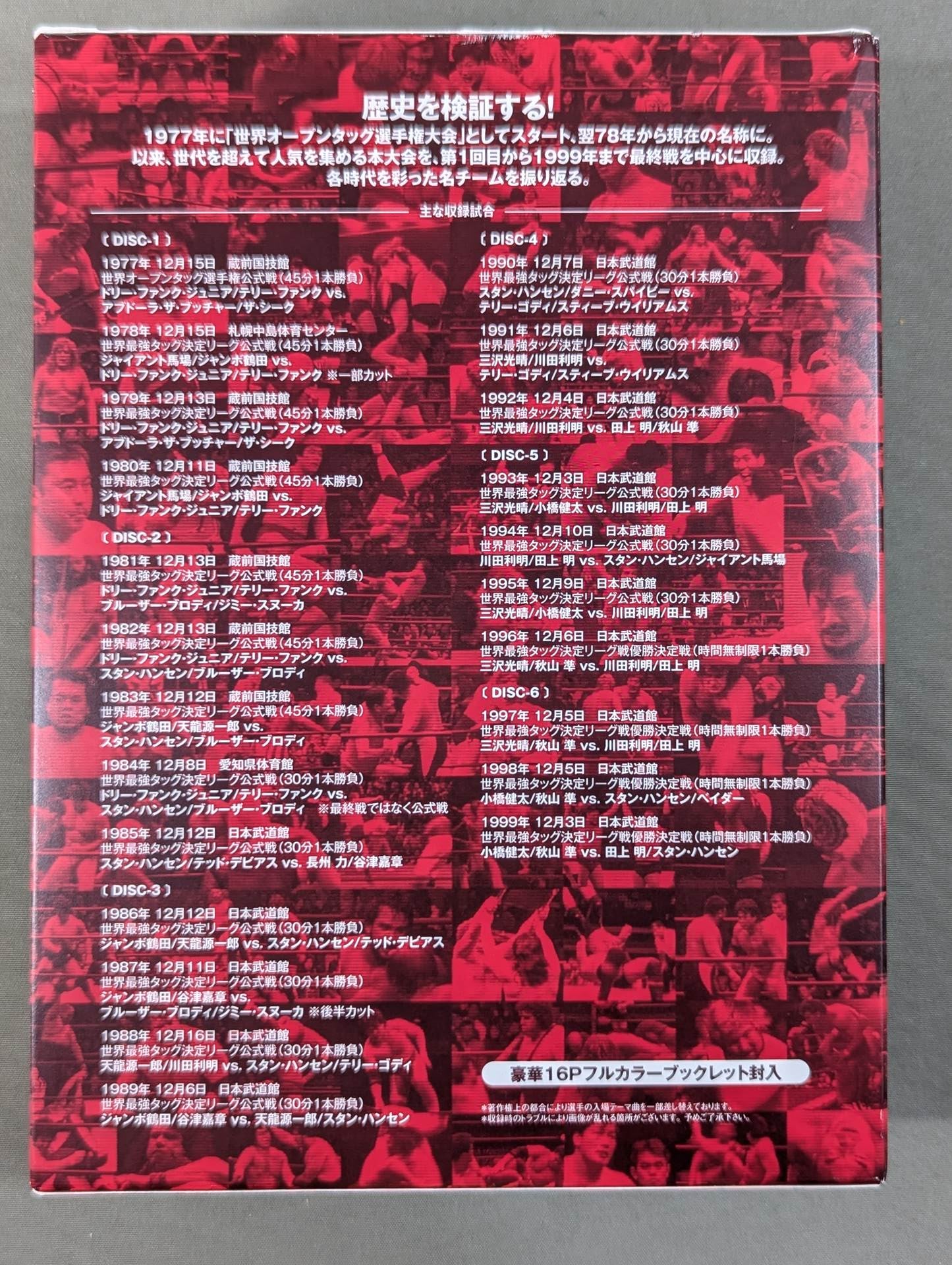 ★ All Japan Pro Wrestling ★ broadcast Real World Tag League Retsuden 1977-1999