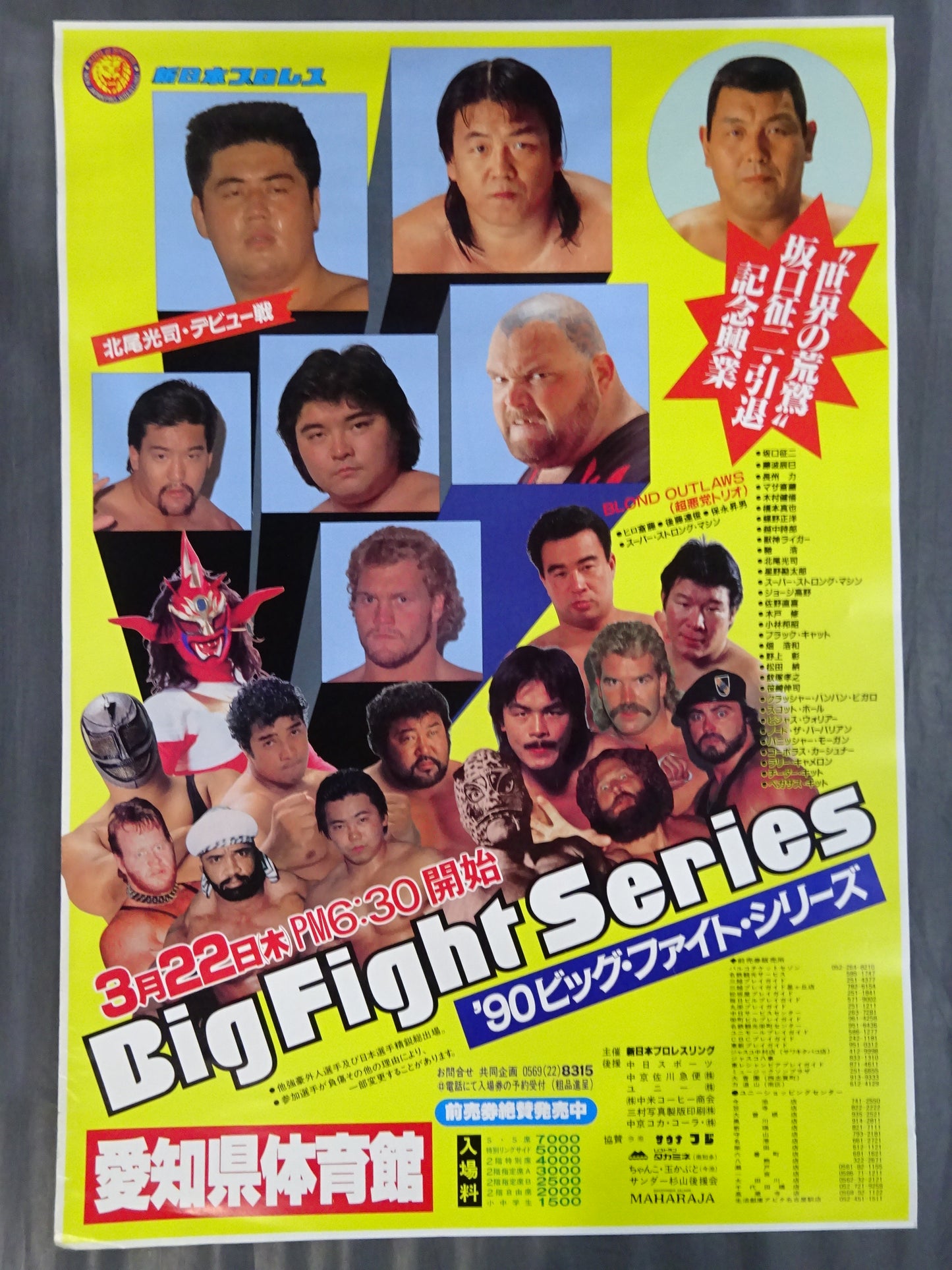 90ビッグ・ファイト・シリーズ