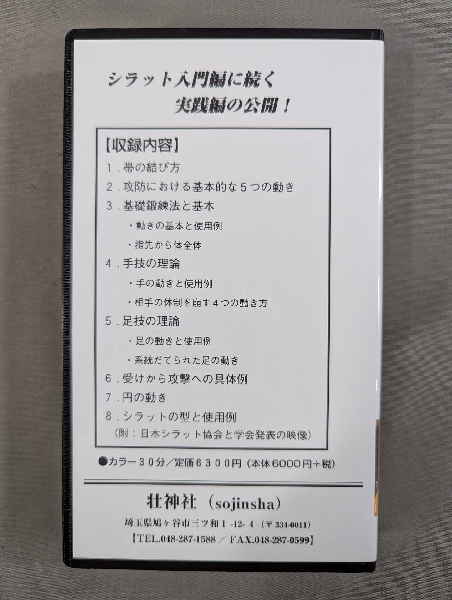 ★インドネシア大使館推薦★ シラット 実践編