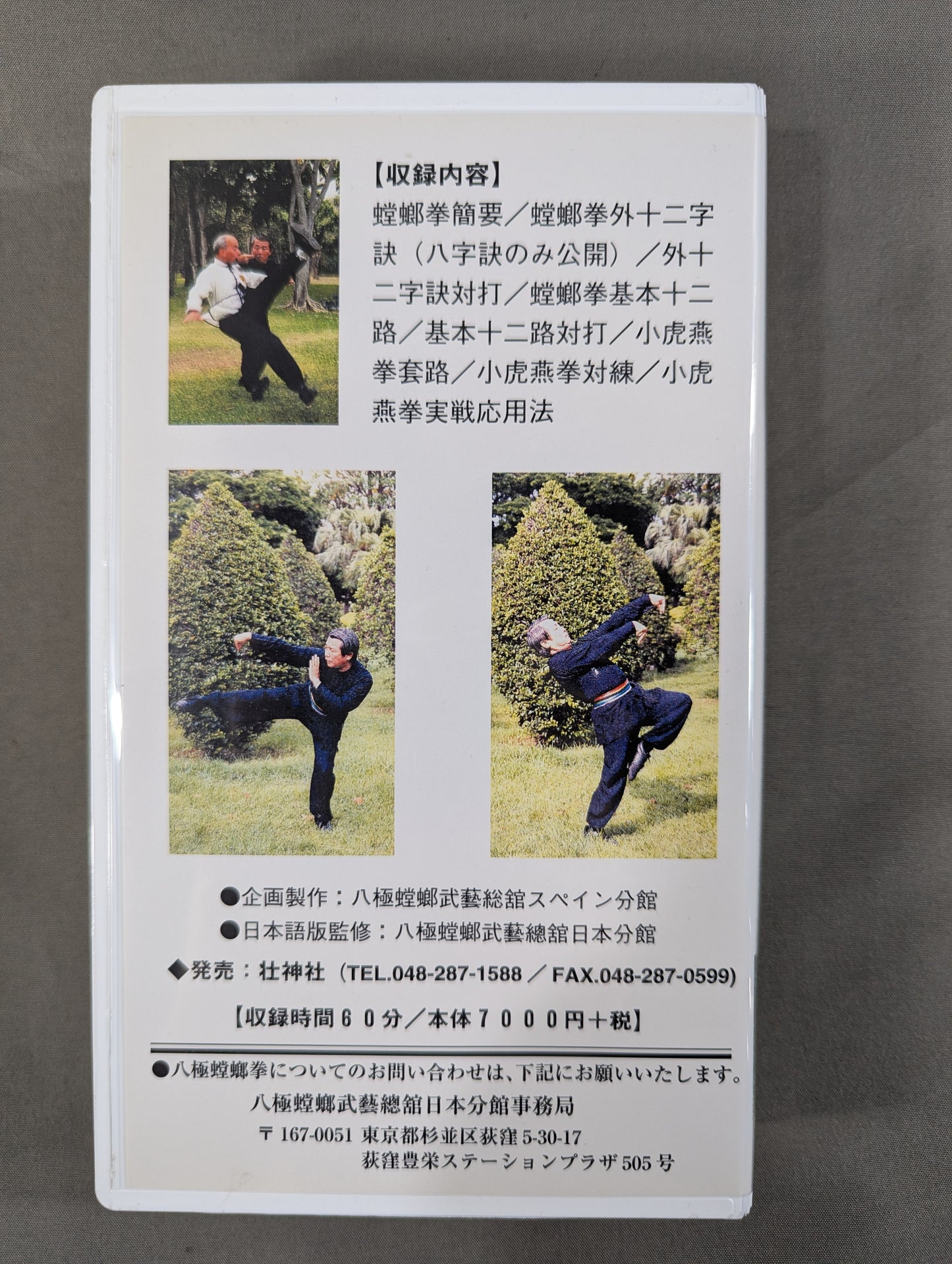 ★蘇 昱彰★ 八極蟷螂門 小虎燕拳