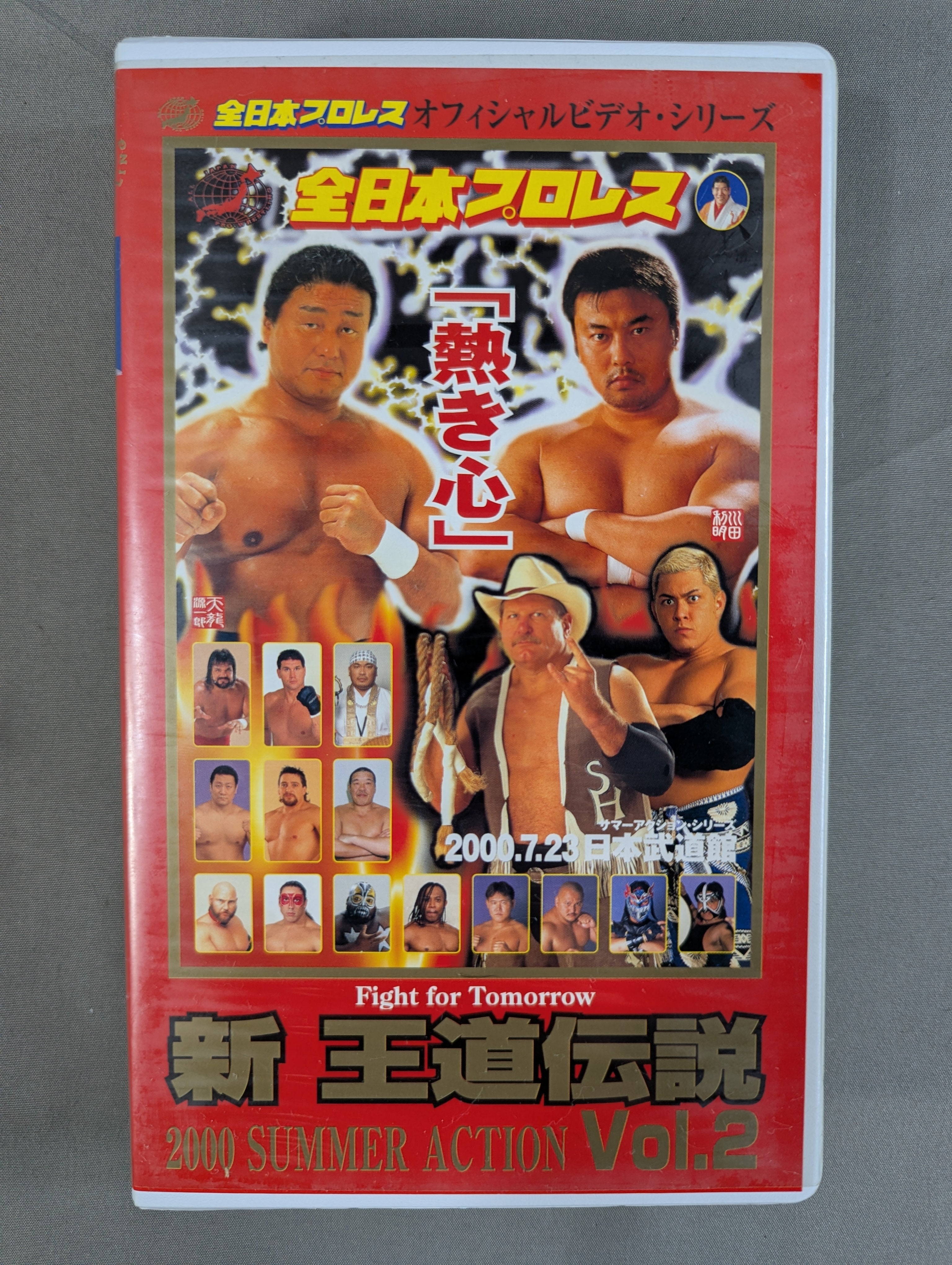 2000 SUMMER ACTION SERIES ☆新 王道伝説 Vol.2☆ – 闘道館