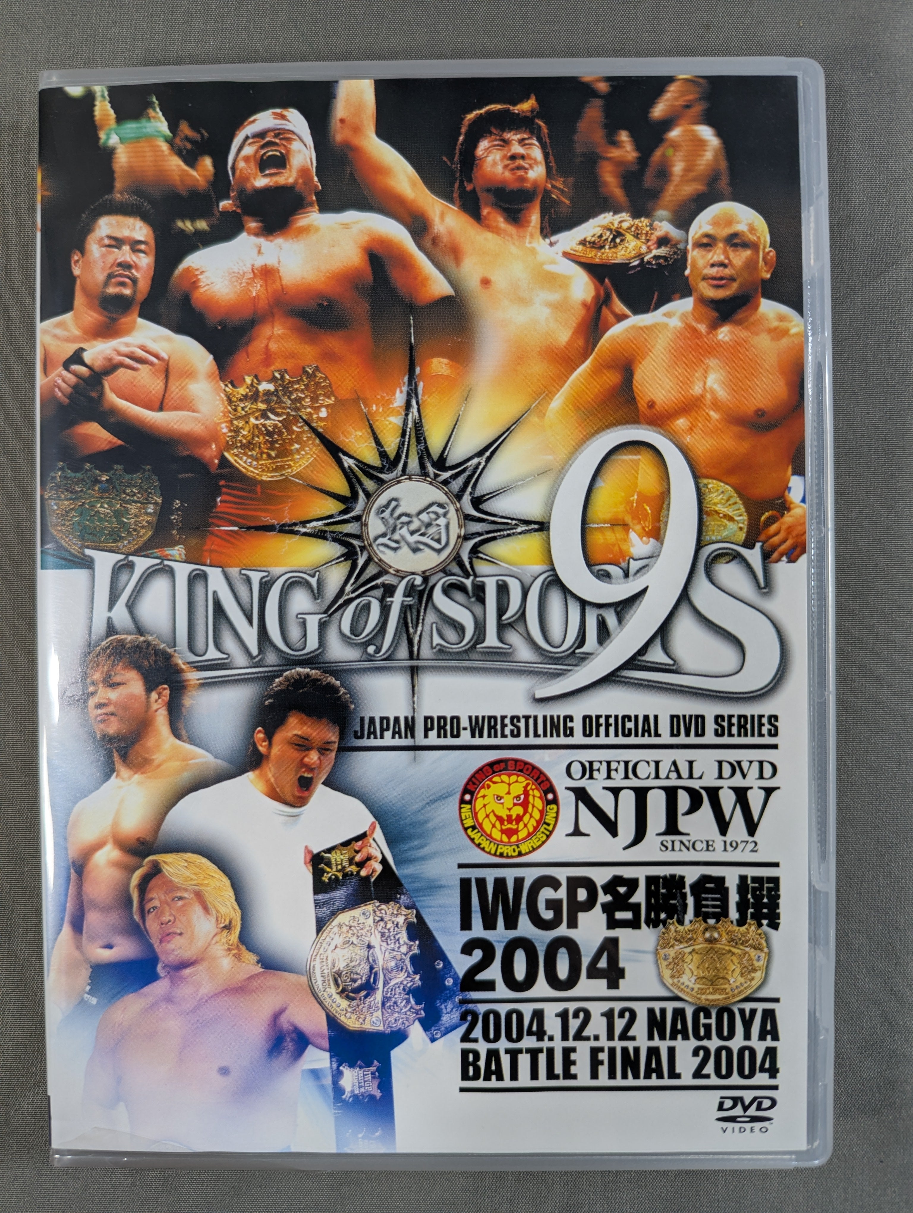 KING of SPORTS 9 ☆IWGP名勝負撰2004☆ – 闘道館
