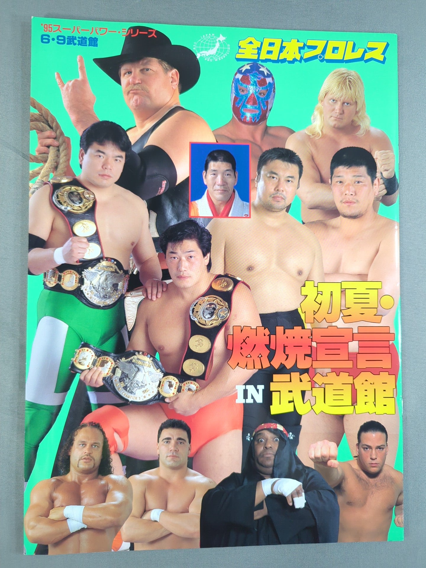 1977年11月14日 格闘技大戦争パンフレット @日本武道館 95スーパーパワー・シリーズ / 初夏・燃焼宣言IN武道館 – 闘道館