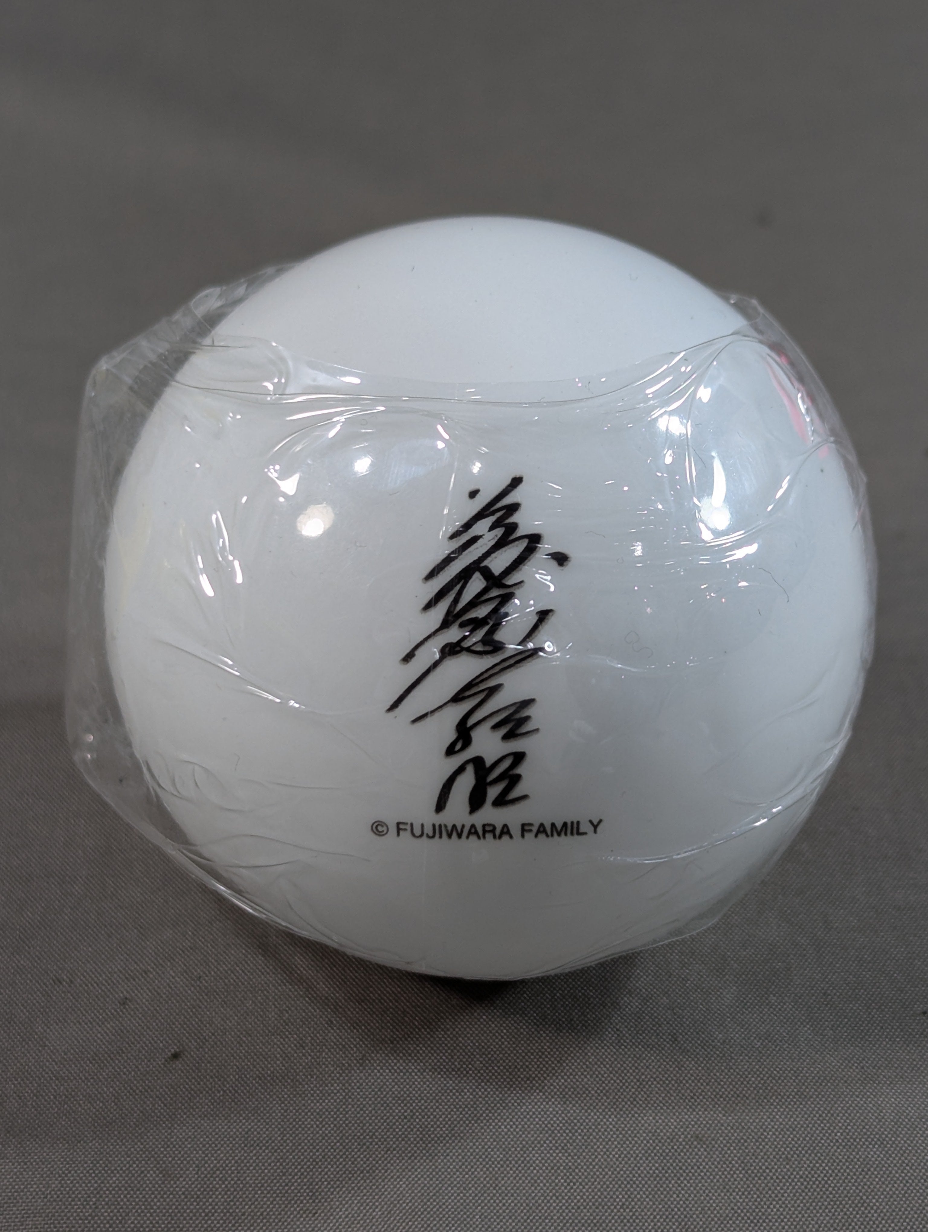 藤原喜明 UWF サインボール(ソフビ・ファイティングシリーズ) – 闘道館