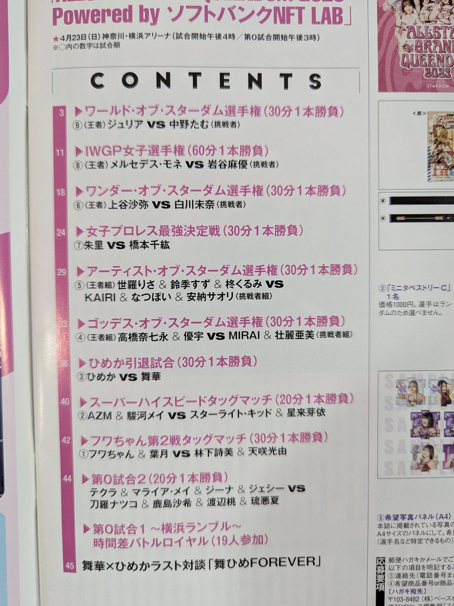 週刊プロレス2242