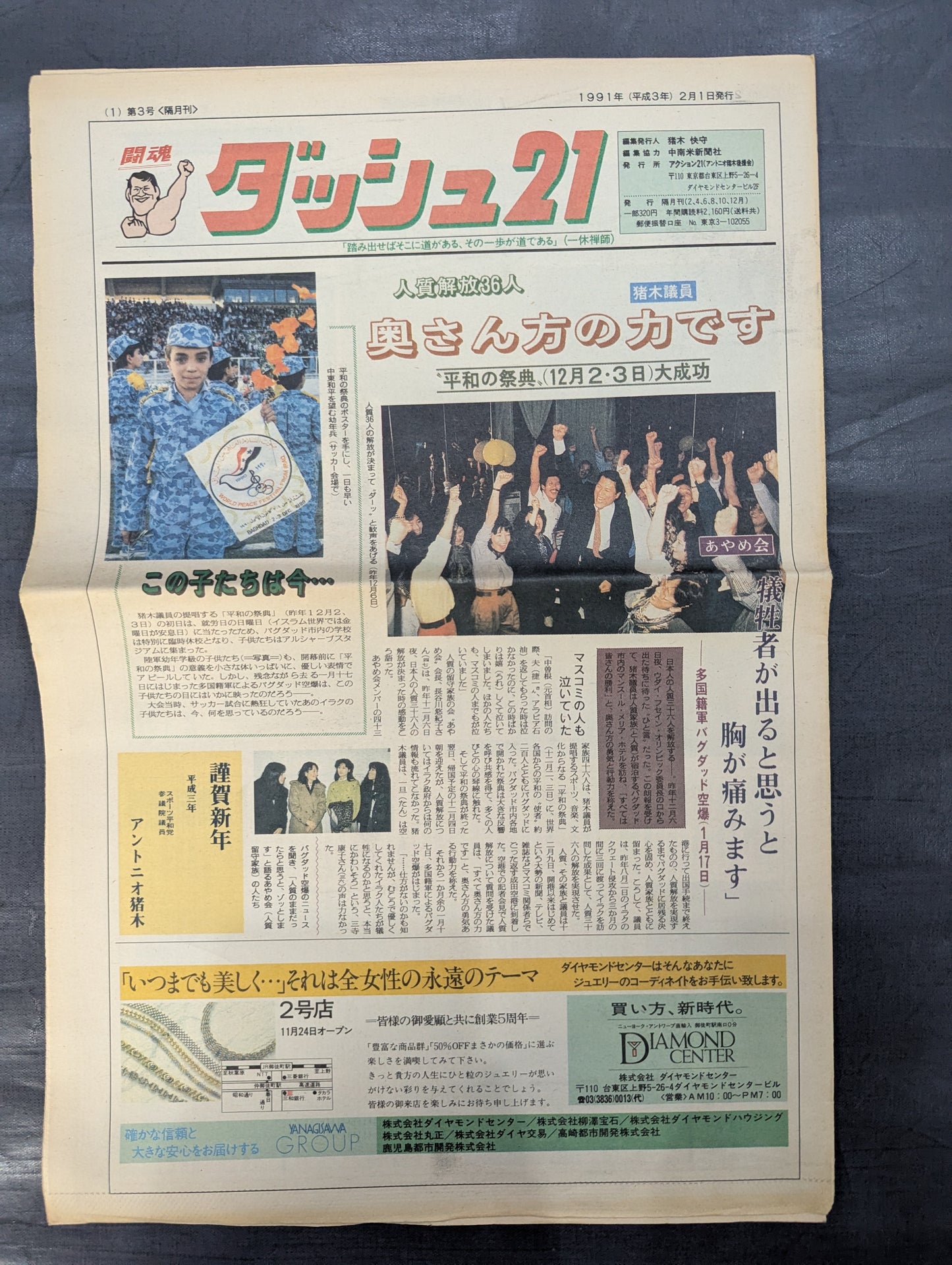 闘魂ダッシュ21 第3号