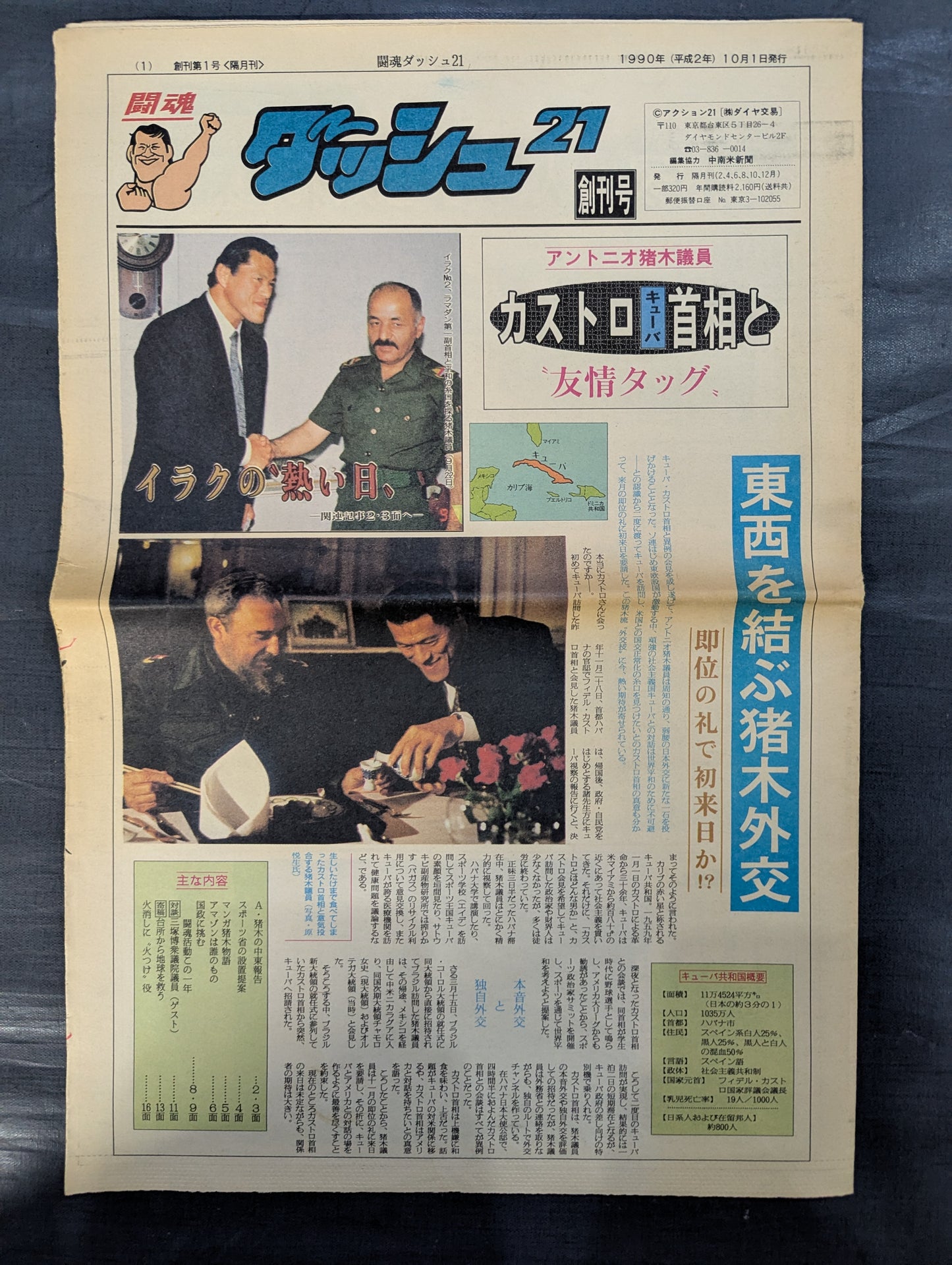 ★ First issue ★ Fighting Spirit Dash 21 No. 1