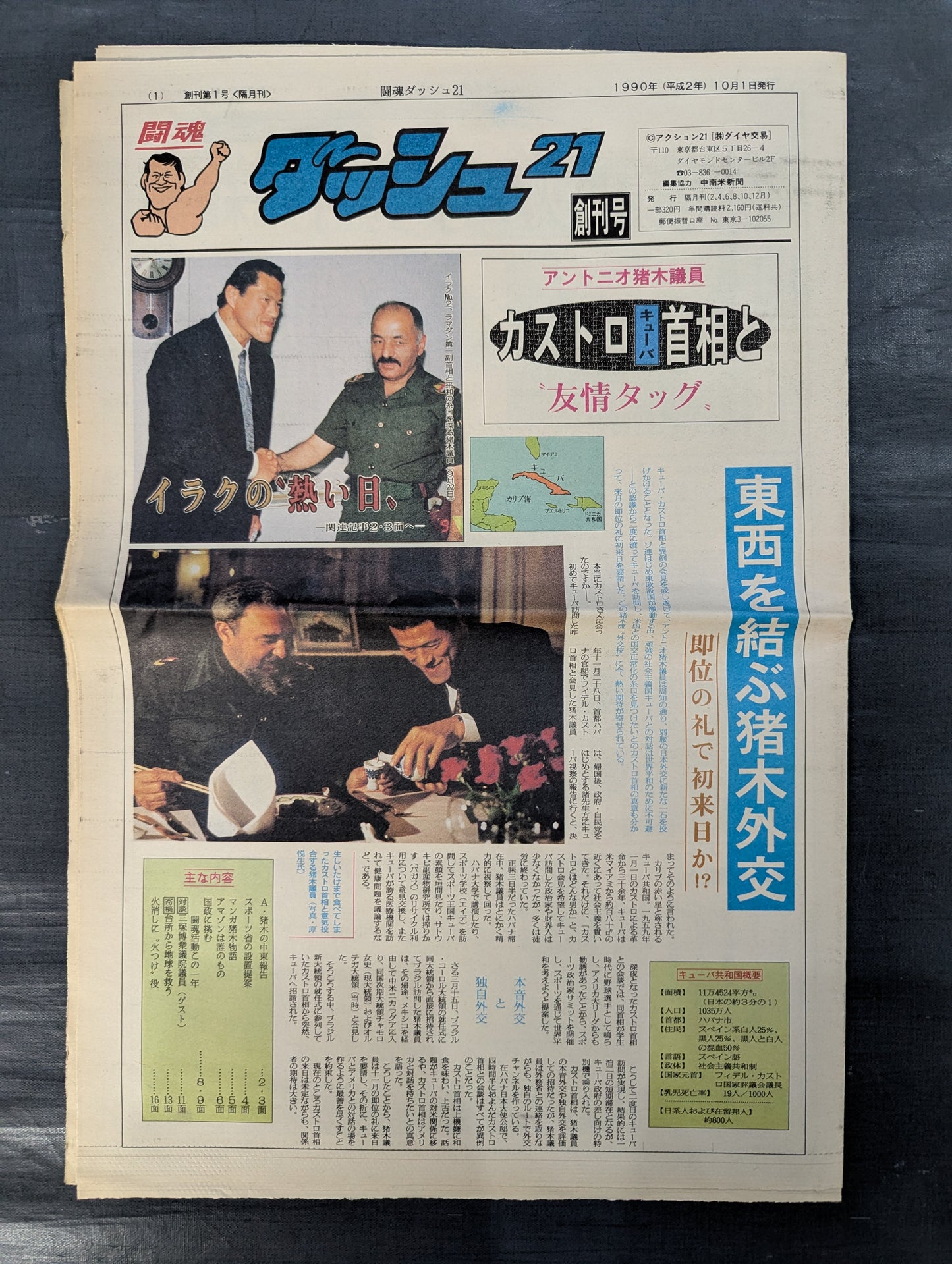 ★創刊号★ 闘魂ダッシュ21 第1号