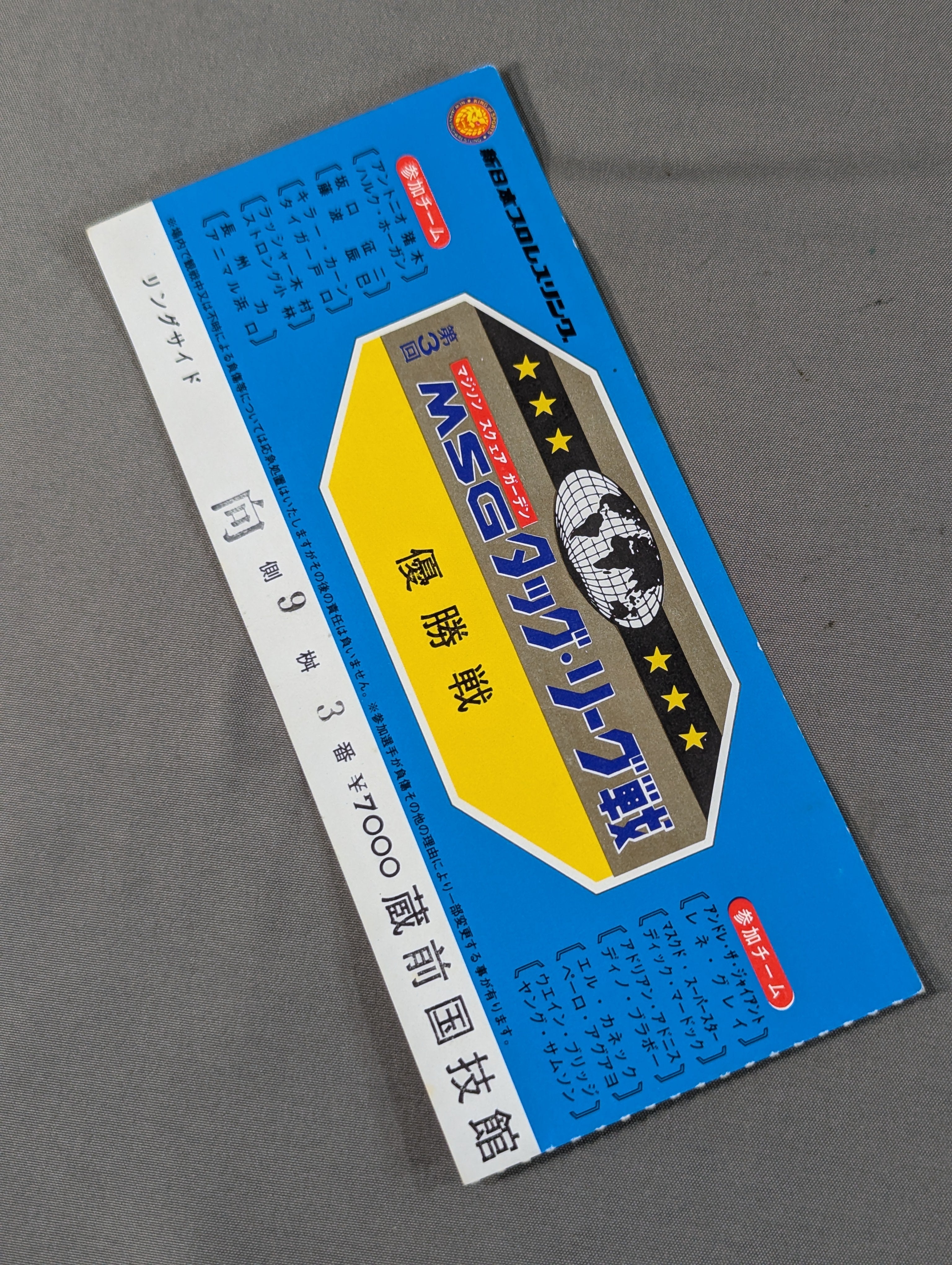 第1回MSGタッグリーグ戦優勝者メダル　２本セット 第3回MSGタッグシリーズ【優勝戦】 – 闘道館