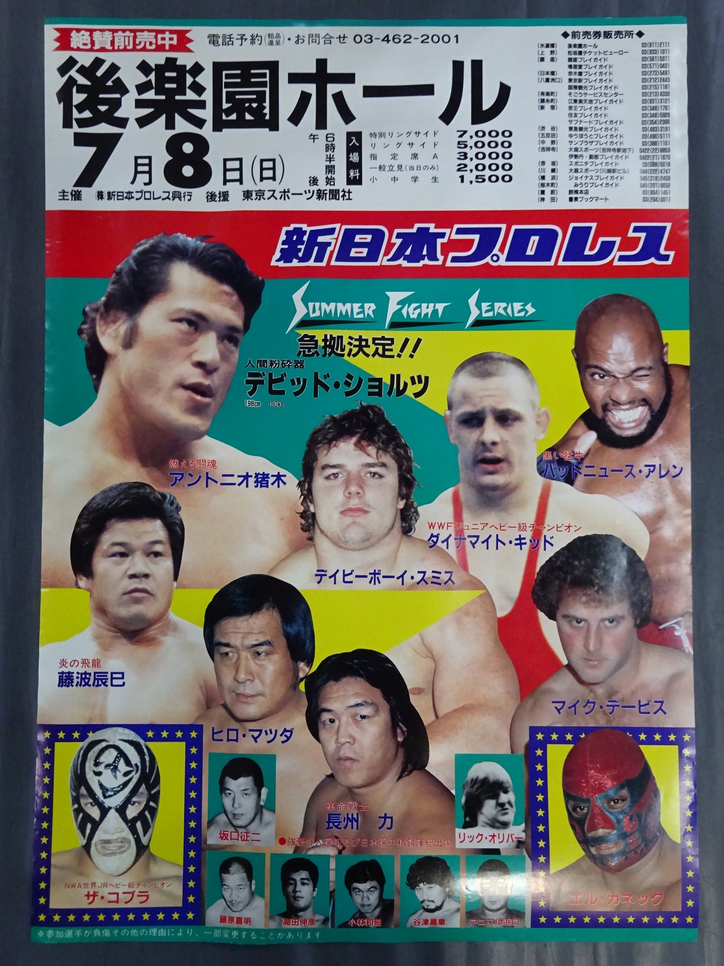 84サマーファイトシリーズ