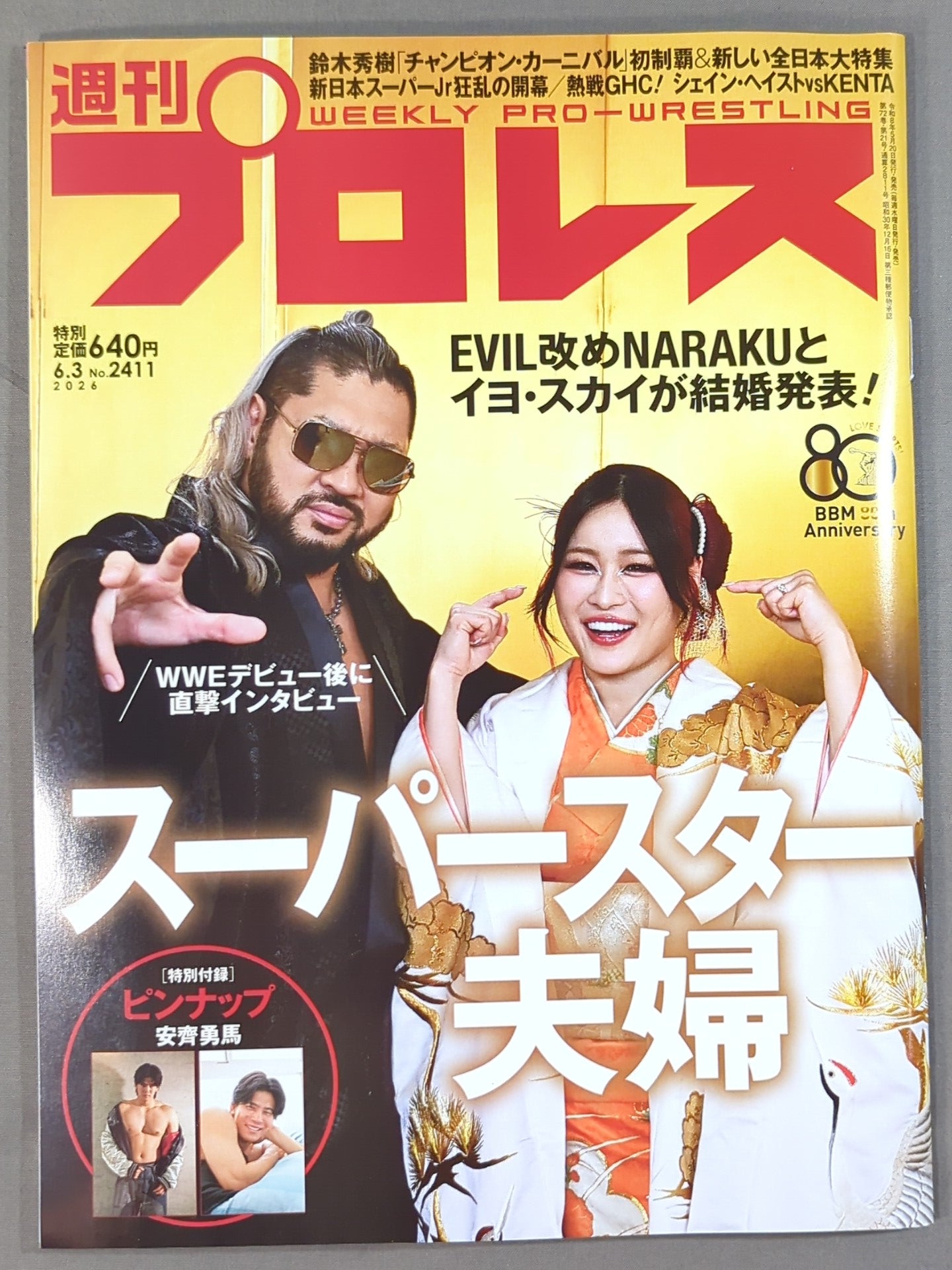 週刊プロレス2411 – 闘道館