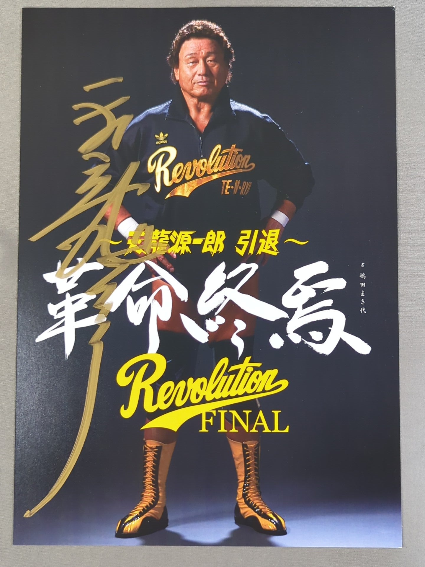☆革命終焉☆ 天龍源一郎 直筆サイン入りポートレート – 闘道館